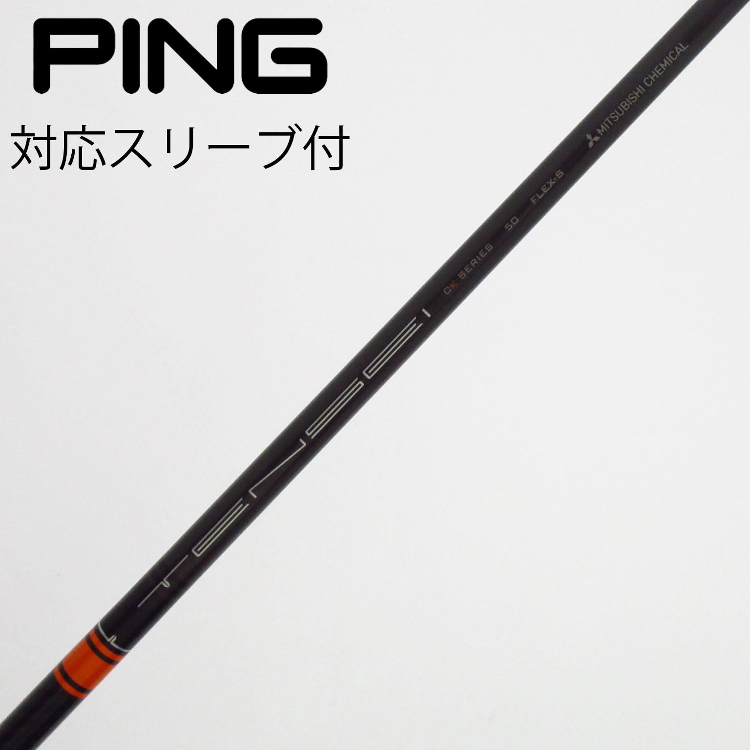 TENSEI CK PRO オレンジ 50x PINGスリーブ付き ドライバー用 中古】TENSEI CK PRO ORANGE ドライバー用_スリーブ付 TENSEI CK PRO