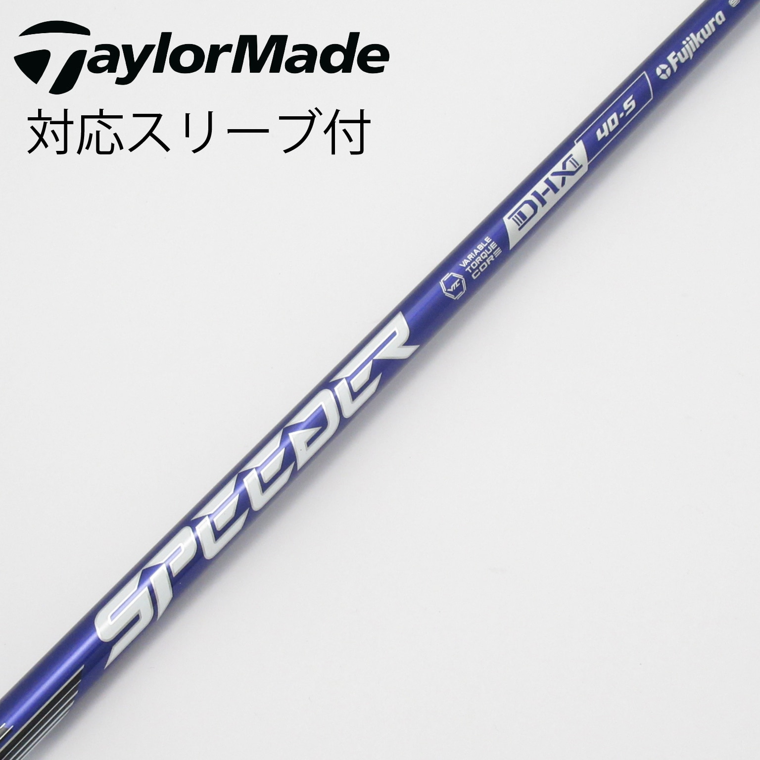 中古】Speeder NX VIOLET シャフト・スリーブ (フジクラ) スピーダー