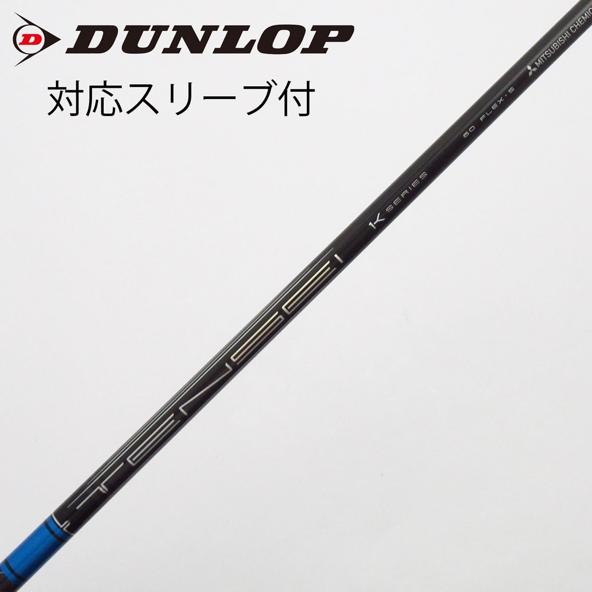 【中古】三菱ケミカル　TENSEI　TENSEI Pro Blue 1K ドライバー用_スリーブ付  TENSEI Pro Blue 1K 60 中古】TENSEI Pro Blue 1K ドライバー用_スリーブ付 TENSEI Pro Blue