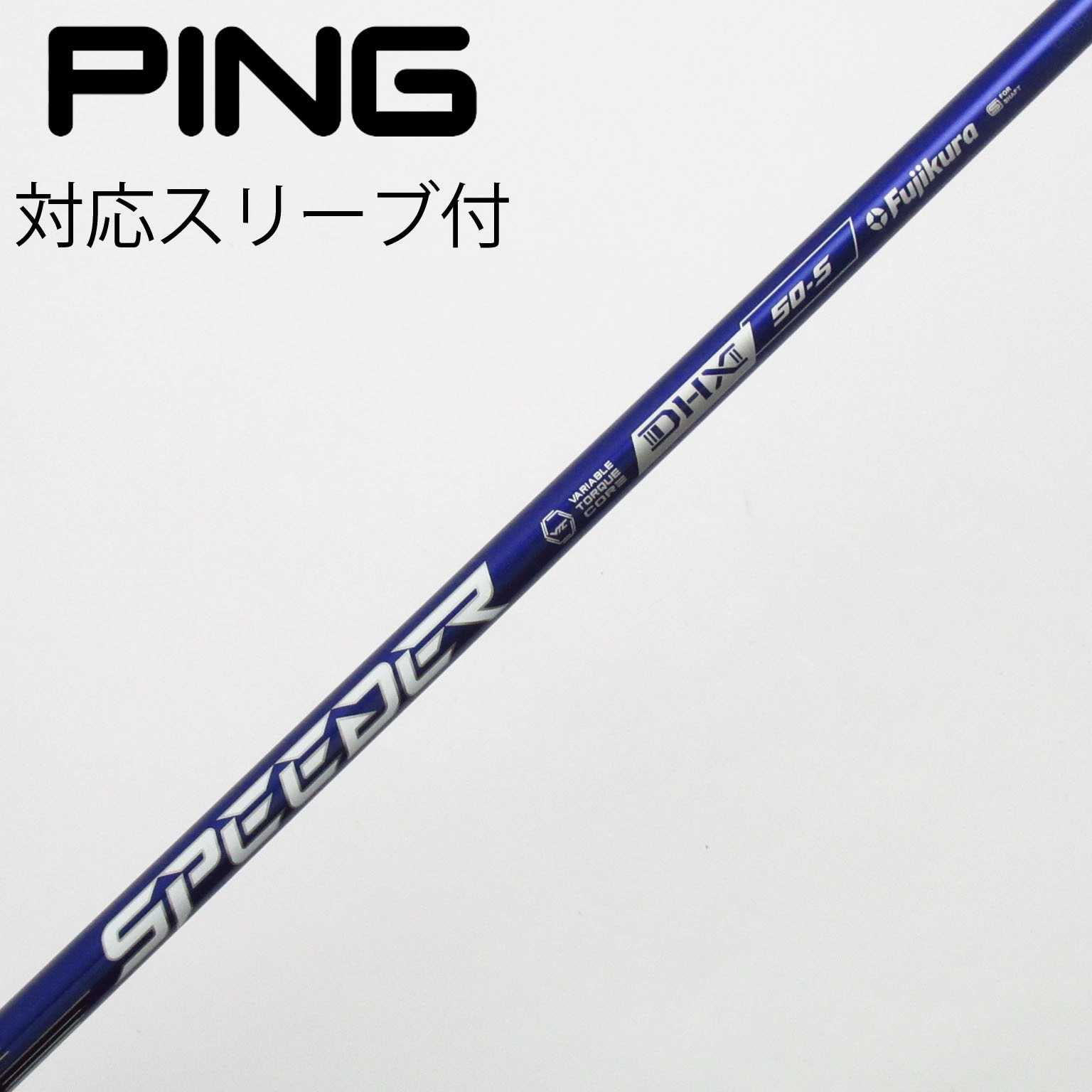 中古】Speeder NX VIOLET シャフト・スリーブ (フジクラ) スピーダー