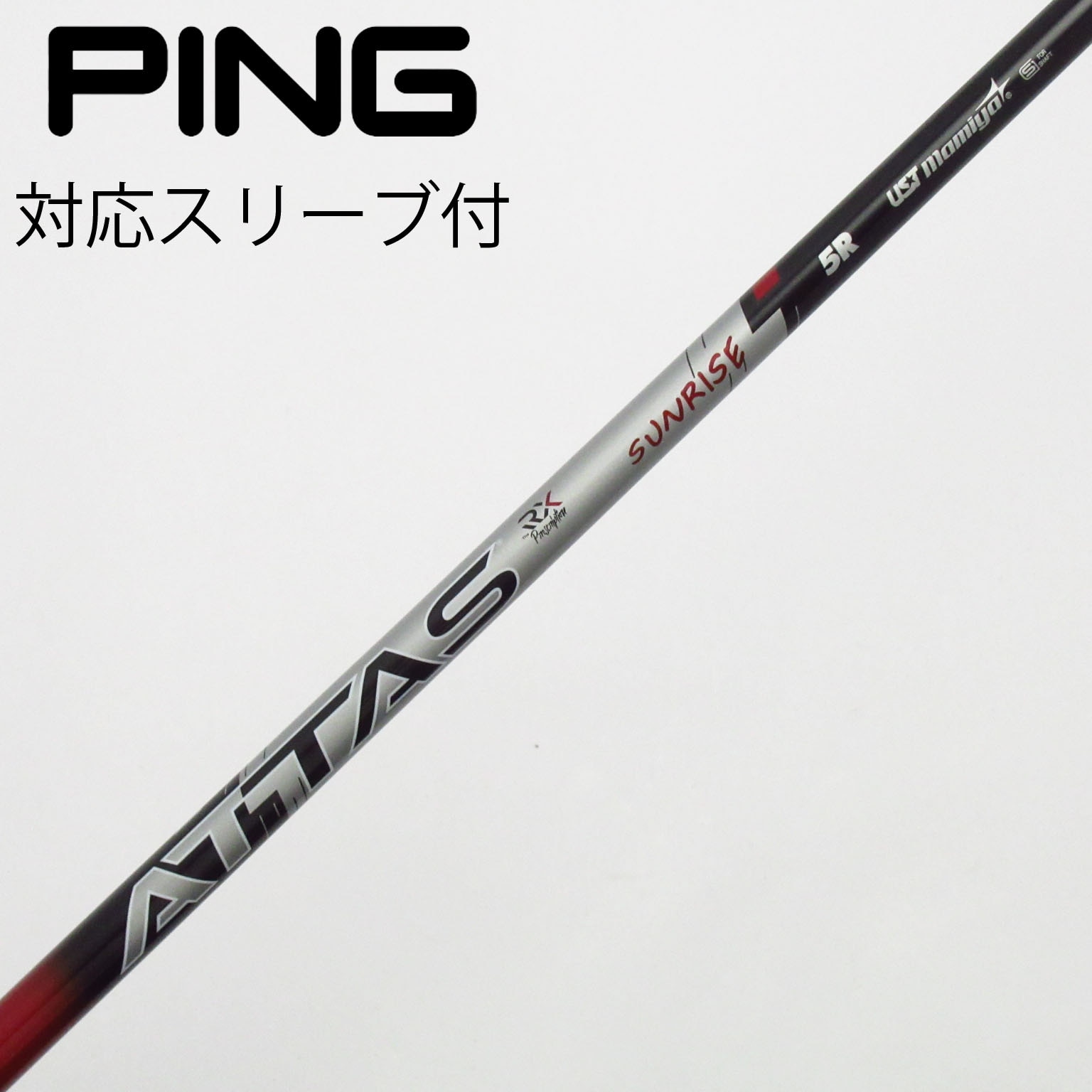 【中古】UST マミヤ　ATTAS　ATTAS RX SUNRISE RED  ATTAS RX SUNRISE RED 6 中古】アッタス RX サンライズ レッド シャフト・スリーブ (USTマミヤ
