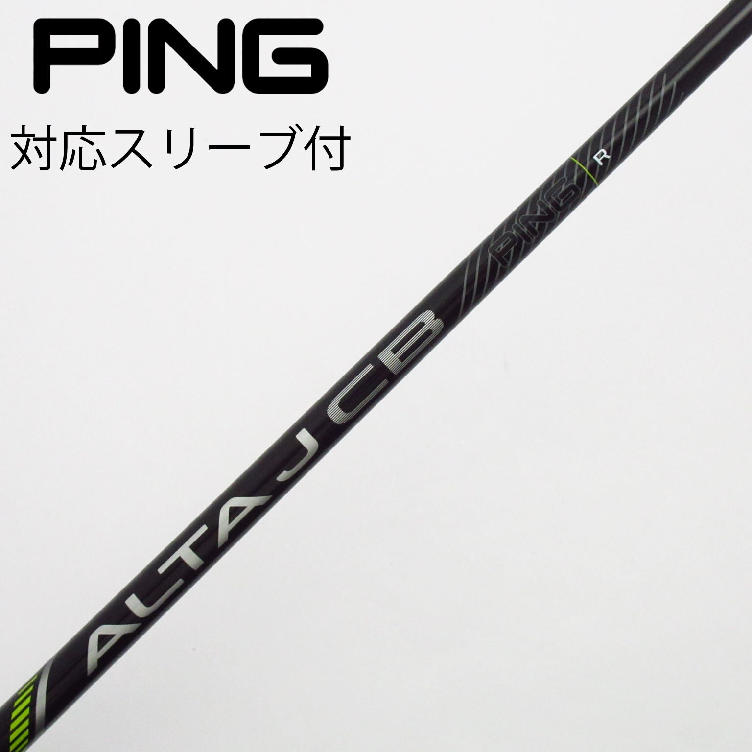 PING ALTA J CB BLACK 3UT用 SRフレックス ピンスリーブ 中古】ALTA J CB BLACK シャフト・スリーブ (ピン) PING 通販｜GDO中古