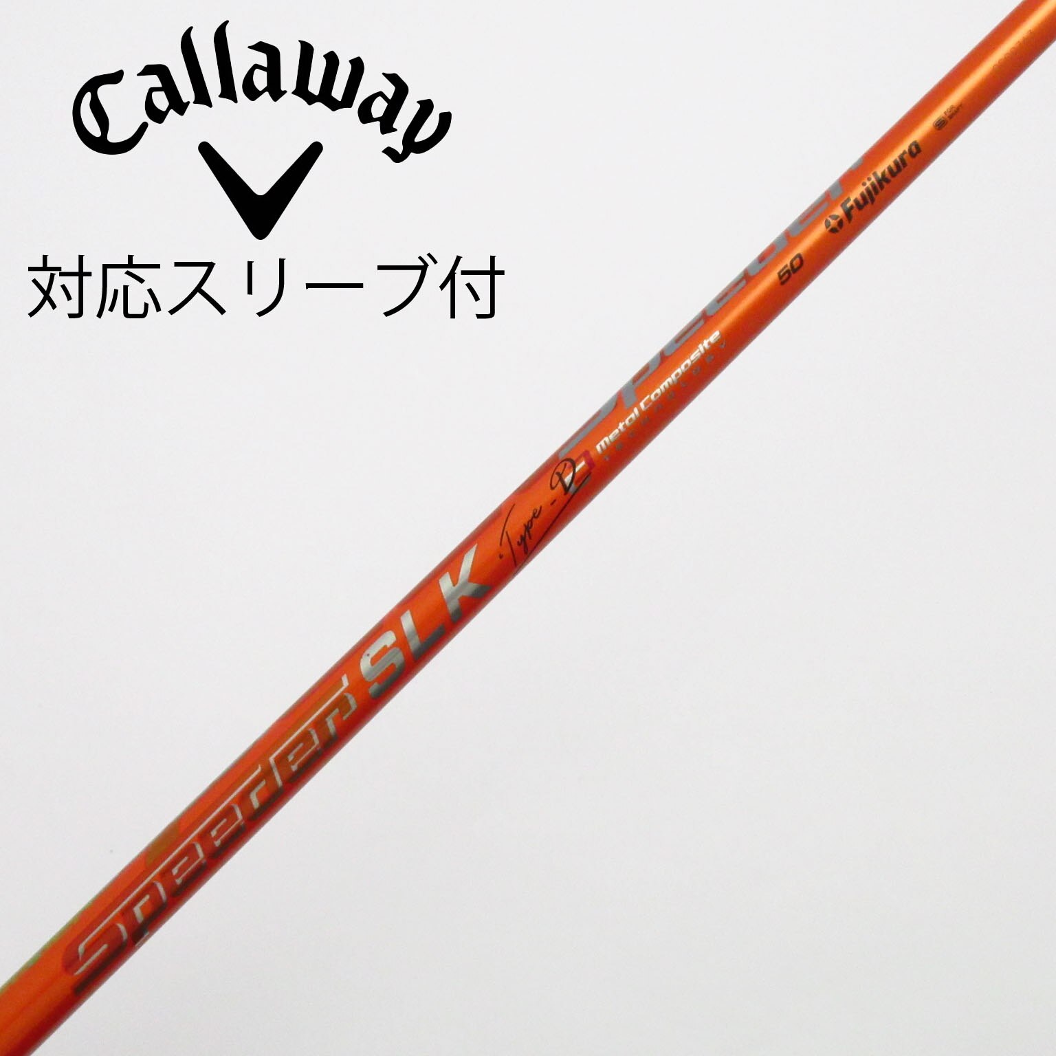 中古】Speeder SLK TypeD シャフト・スリーブ (フジクラ) スピーダー