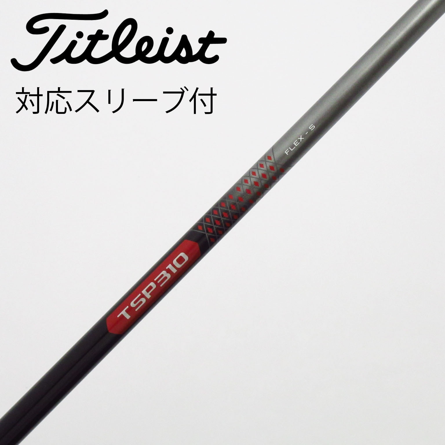 中古】ﾀｲﾄﾘｽﾄ 純正ｼｬﾌﾄ シャフト・スリーブ (タイトリスト) Titleist