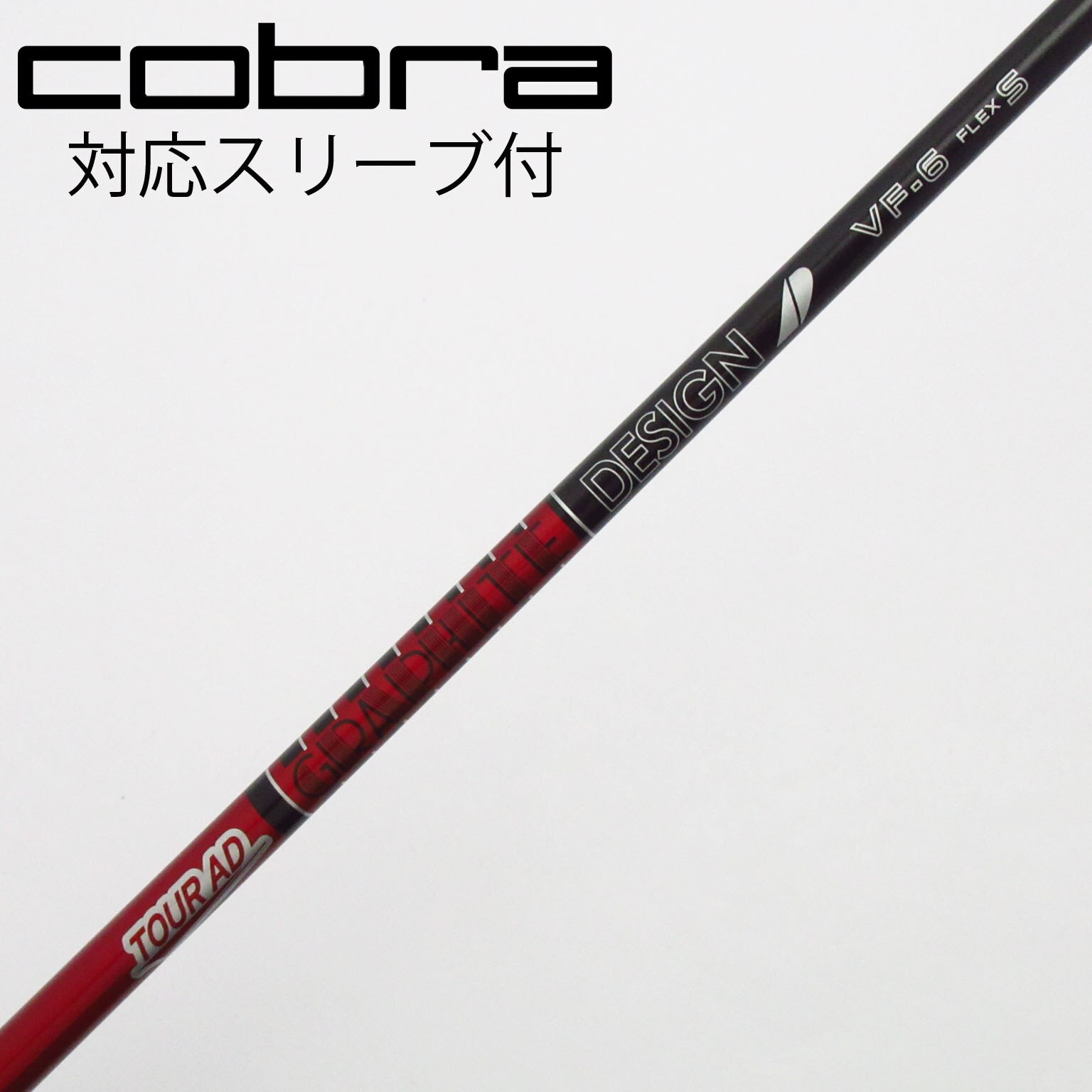 中古】Tour AD VF シャフト・スリーブ (グラファイトデザイン) Tour AD