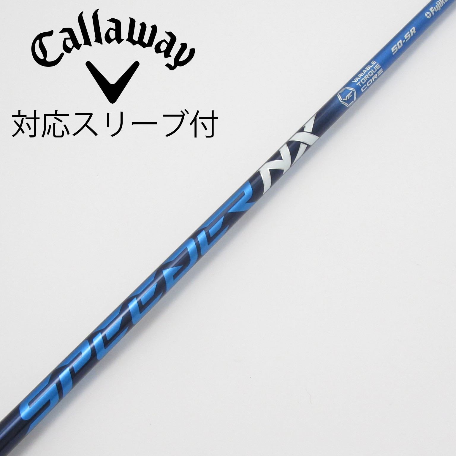 Fujikura Speeder NX ブルー50-S シャフト　キャロウェイ用 キャロウェイドライバー用 SPEEDER NX スリーブ付きシャフト(スリーブ
