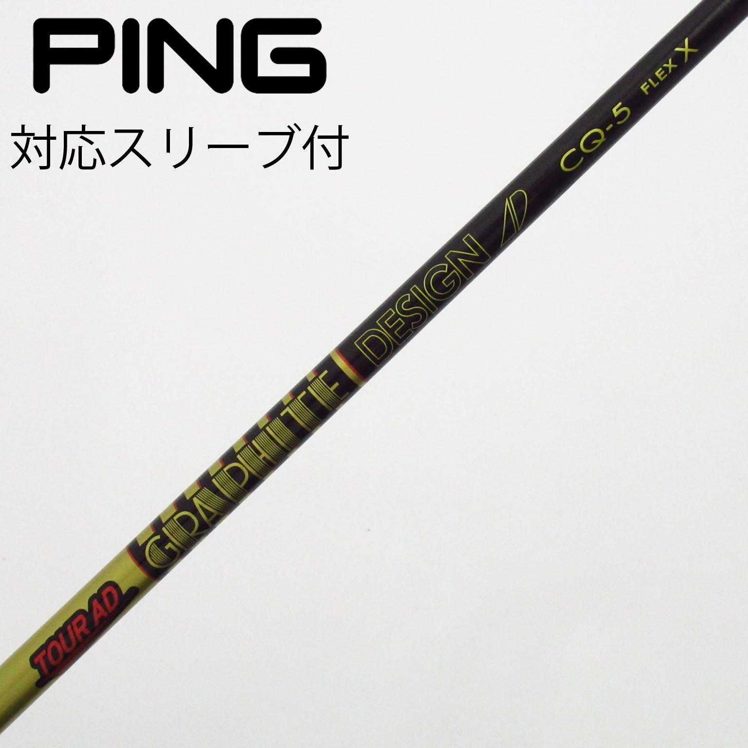 中古】Tour AD CQ ドライバー用_スリーブ付 Tour AD CQ-5 X C(シャフト