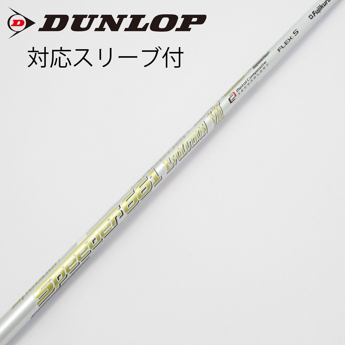 【中古】フジクラ　Speeder　Speeder EVOLUTION VII フェアウェイウッド用_スリーブ付  Speeder 661 EVOLUTION VII 中古】Speeder EVOLUTION VII ドライバー用_スリーブ付 Speeder 661