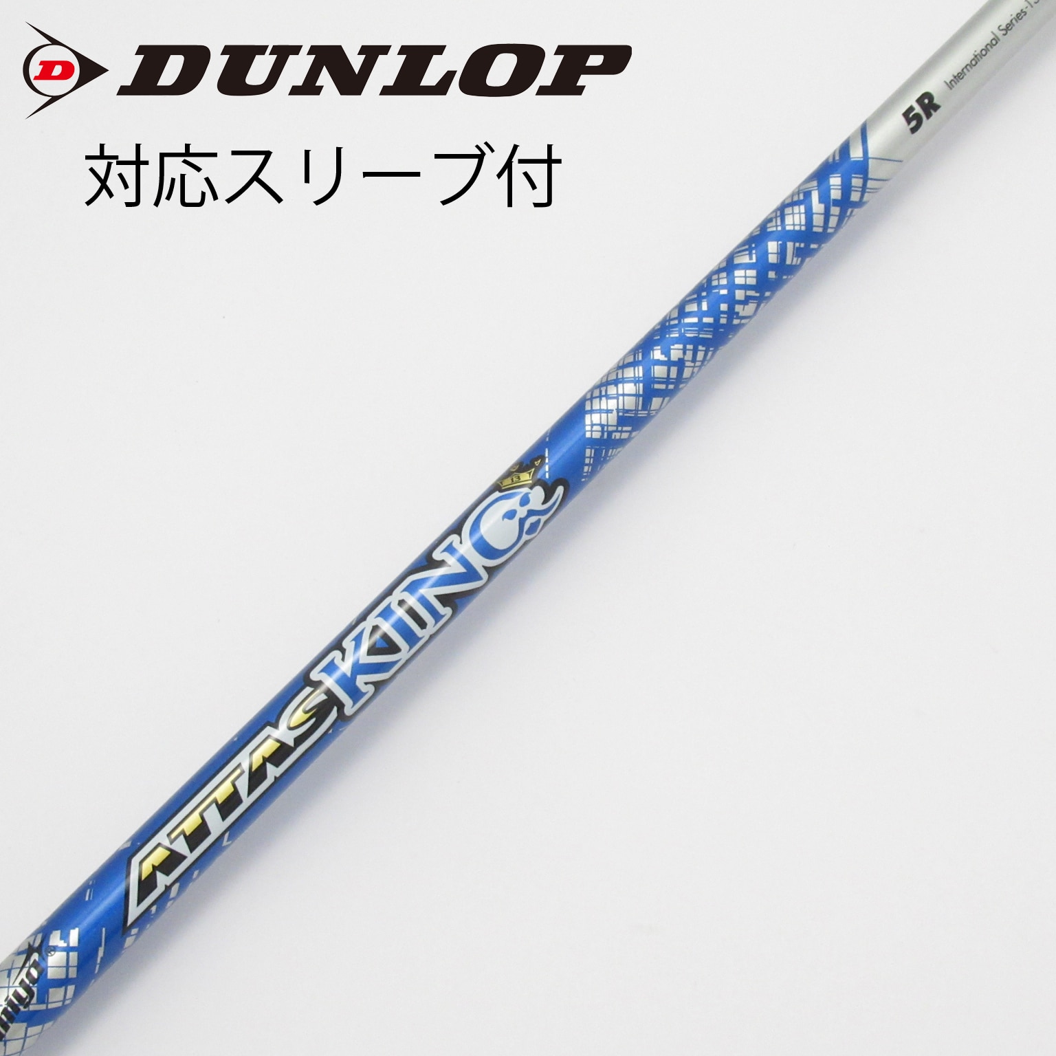 【中古】UST マミヤ　ATTAS　ATTAS KING ドライバー用_スリーブ付  ATTAS KING 5 中古】ATTAS KING ドライバー用_スリーブ付 ATTAS KING 5 R C(シャフト