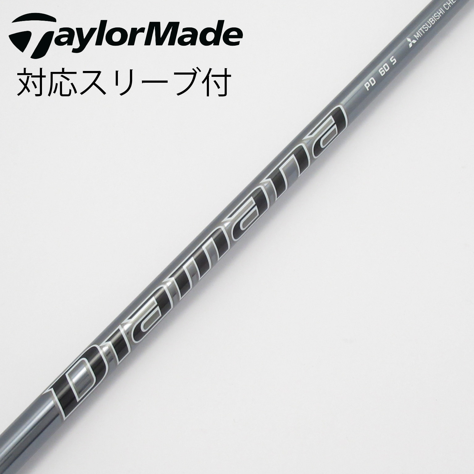 中古】Diamana(ディアマナ) シャフト・スリーブ (三菱ケミカル) 通販