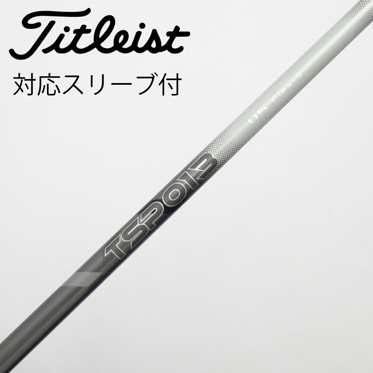 中古】タイトリスト 純正シャフト ドライバー用_スリーブ付 TSP013 45