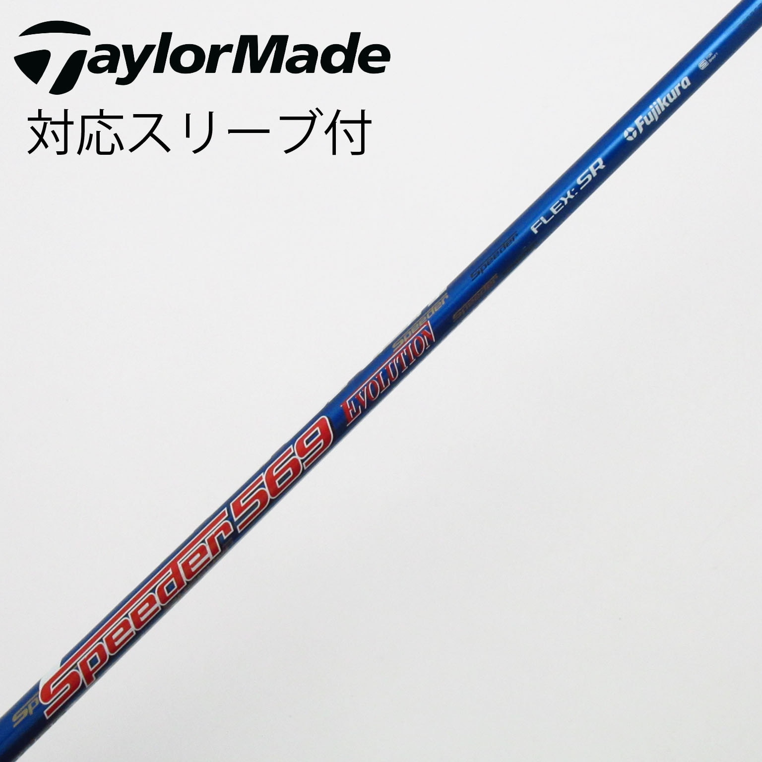 中古】Speeder EVOLUTION ドライバー用_スリーブ付 Speeder 569