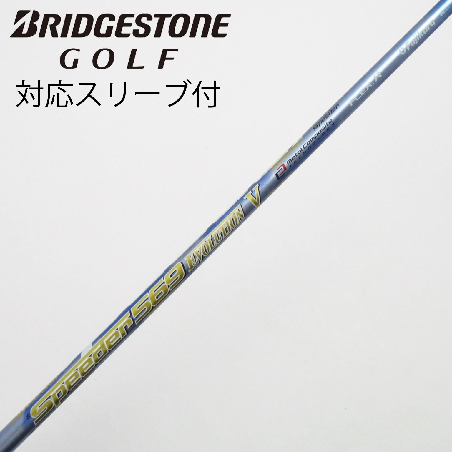 中古】Speeder EVOLUTION V ドライバー用_スリーブ付 Speeder 569