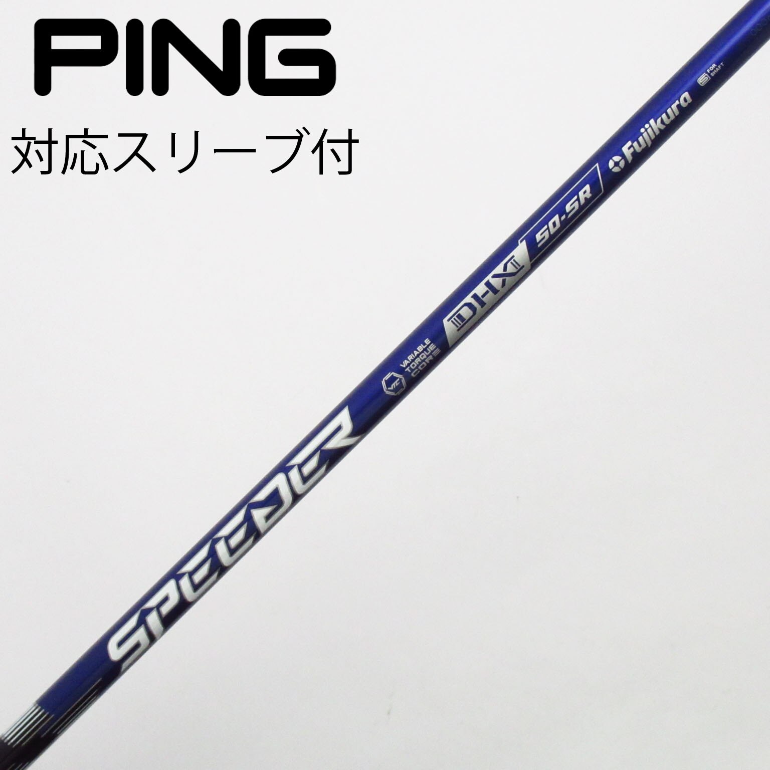 中古】Speeder NX VIOLET シャフト・スリーブ (フジクラ) スピーダー