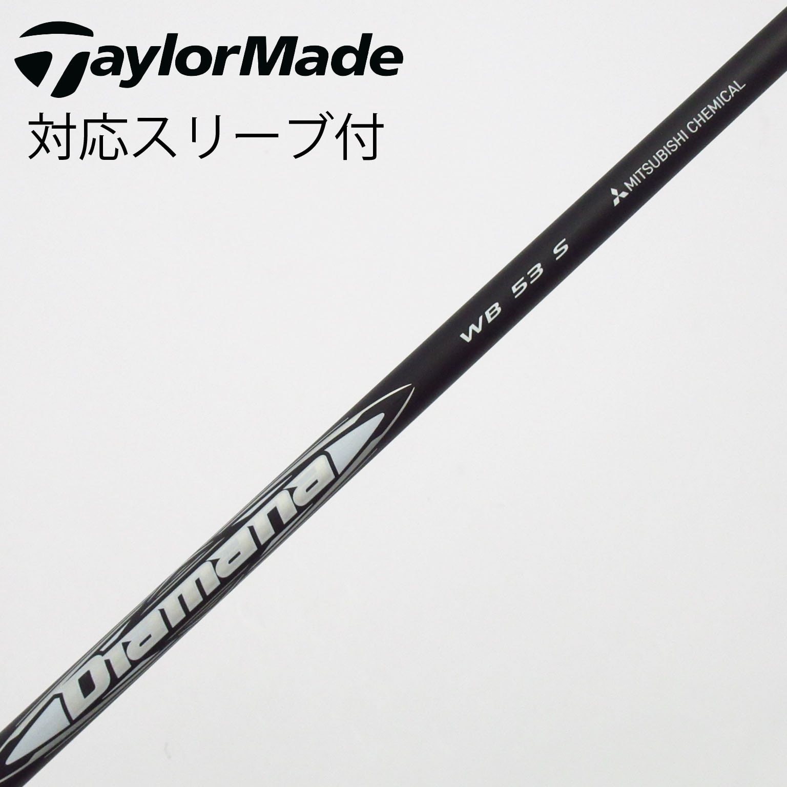 中古】Diamana WB フェアウェイウッド用_スリーブ付 Diamana WB 53 S C