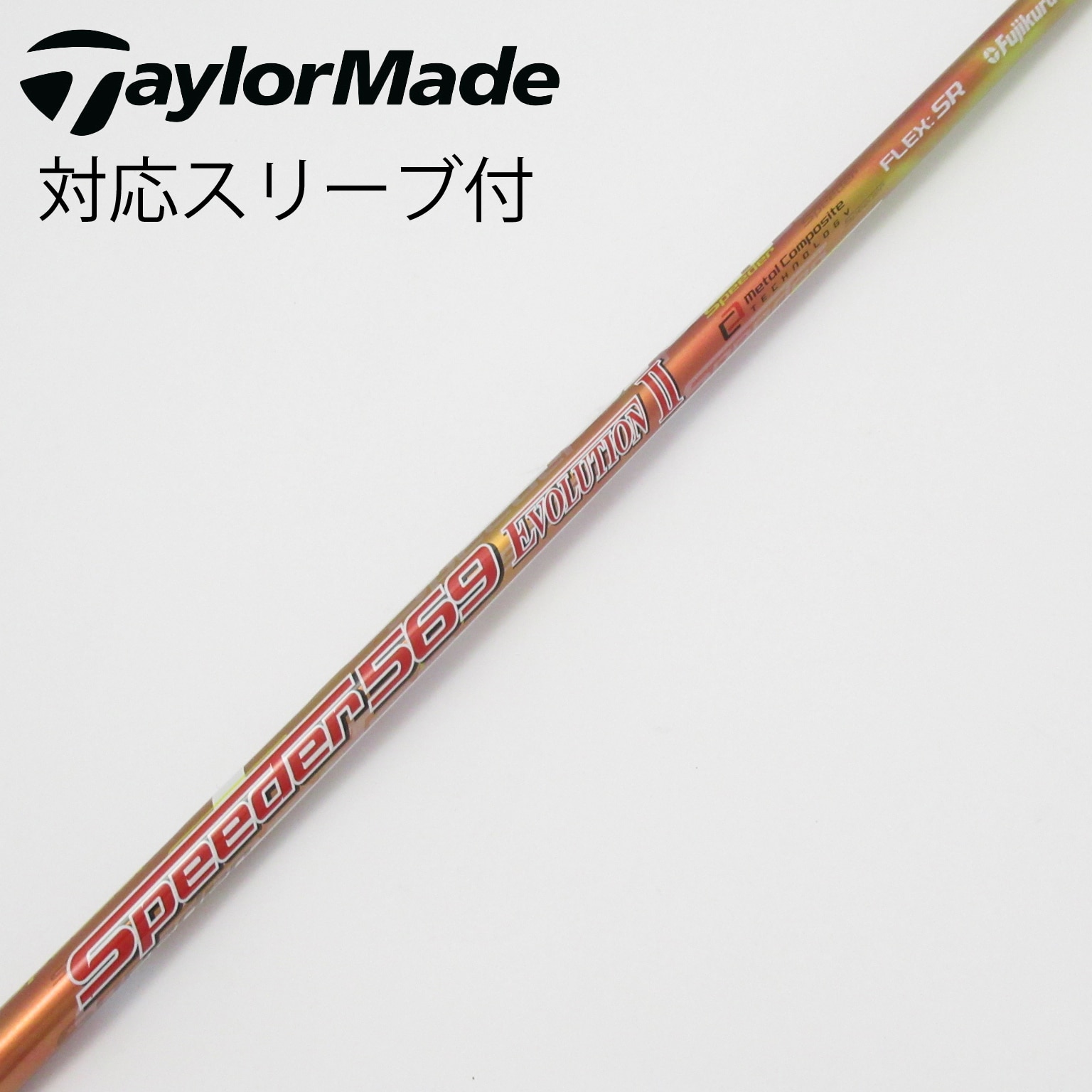 タイトリストスリーブ付　ドライバーシャフトSpeeder 569 EVO Ⅱ 中古】Speeder EVOLUTION II ドライバー用_スリーブ付 Speeder 569