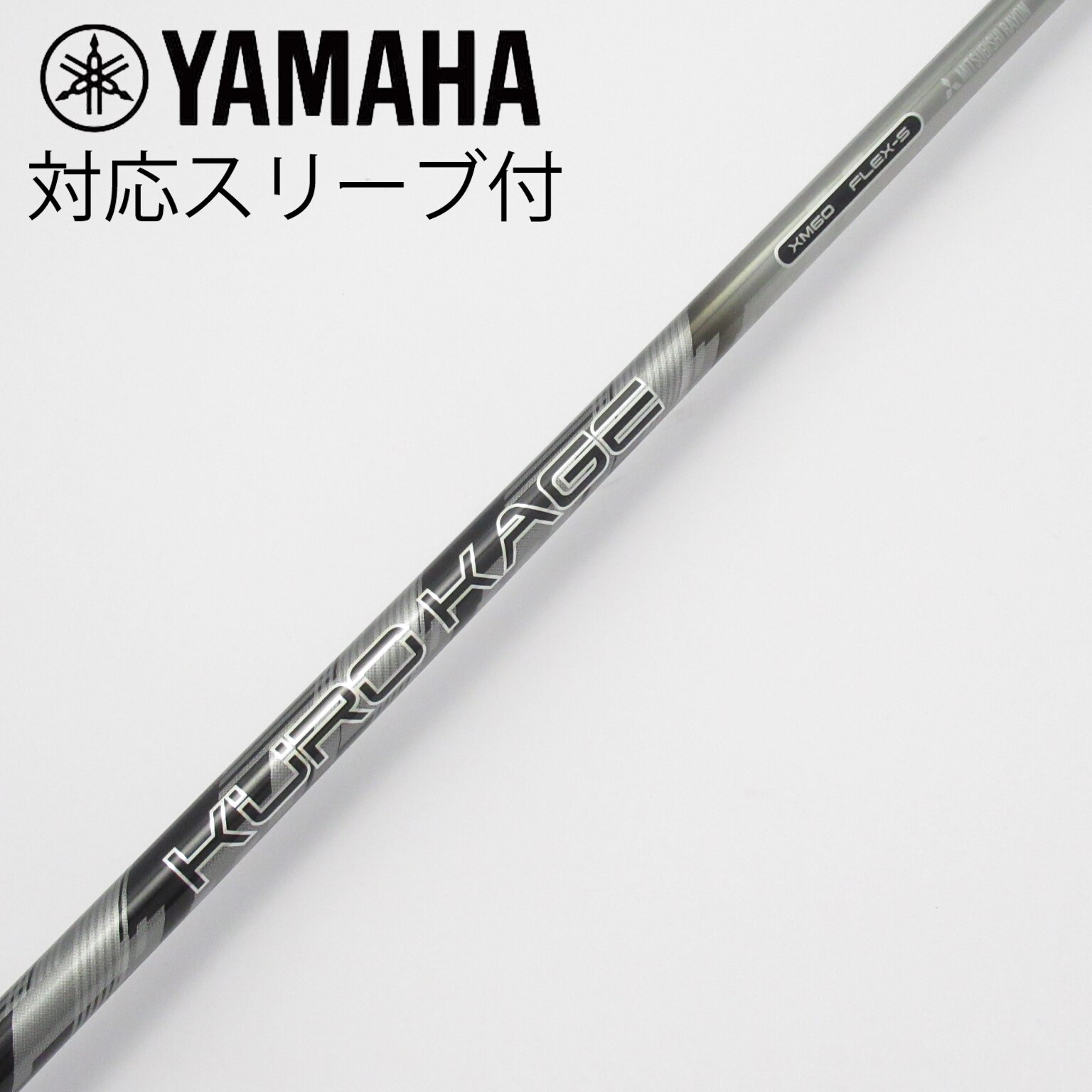 【中古】三菱ケミカル　KUROKAGE　KURO KAGE XM ドライバー用_スリーブ付  KURO KAGE XM 60 中古】KURO KAGE XM ドライバー用_スリーブ付 KURO KAGE XM 60 S C
