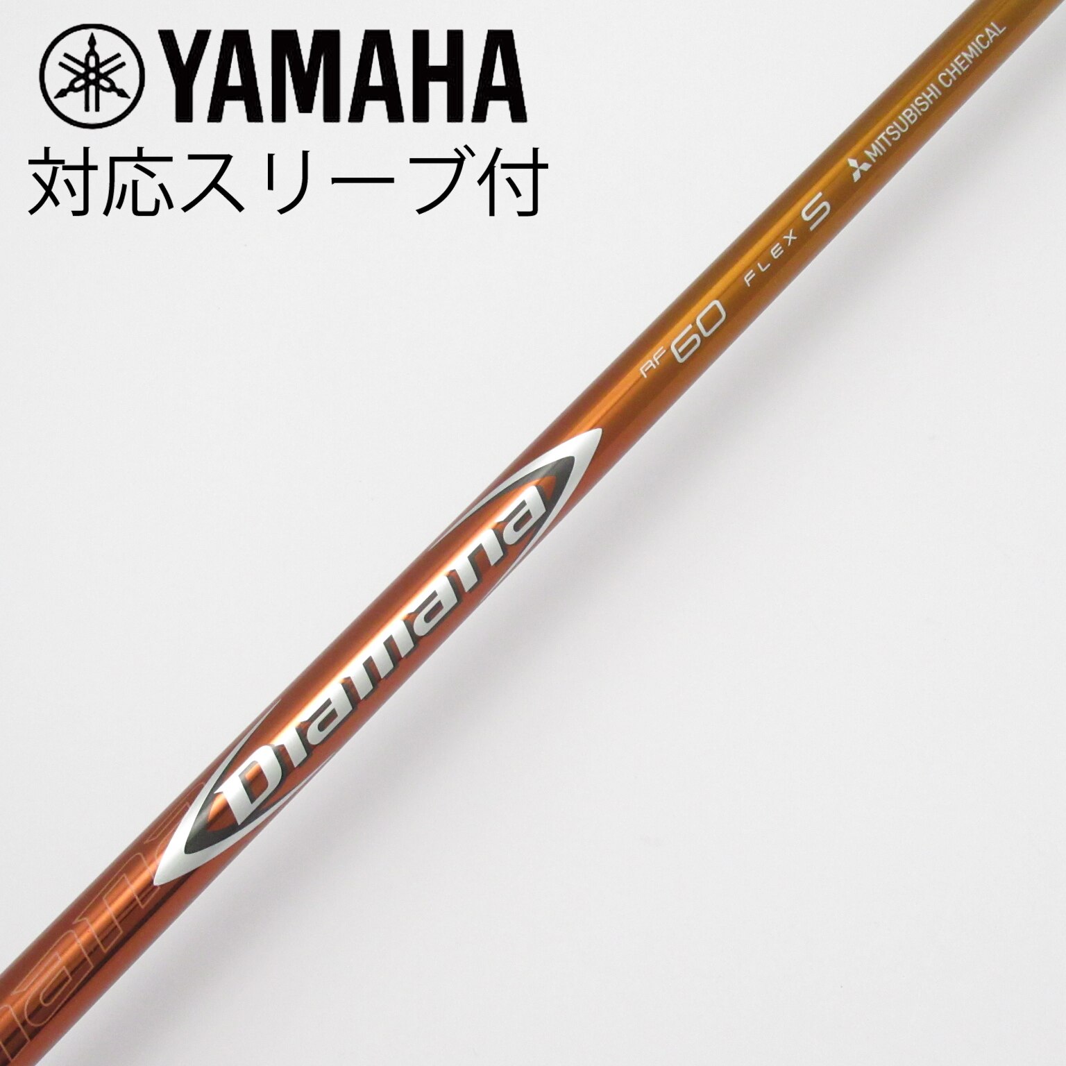 【中古】三菱ケミカル　Diamana　Diamana RF ドライバー用_スリーブ付  Diamana RF60 中古】Diamana RF ドライバー用_スリーブ付 Diamana RF60 S C(シャフト