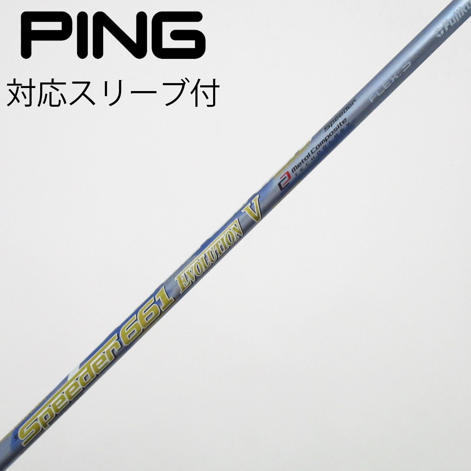 Speeder 661 Evolution V フレックスS テーラースリーブ 中古】Speeder EVOLUTION V ドライバー用_スリーブ付 Speeder 661