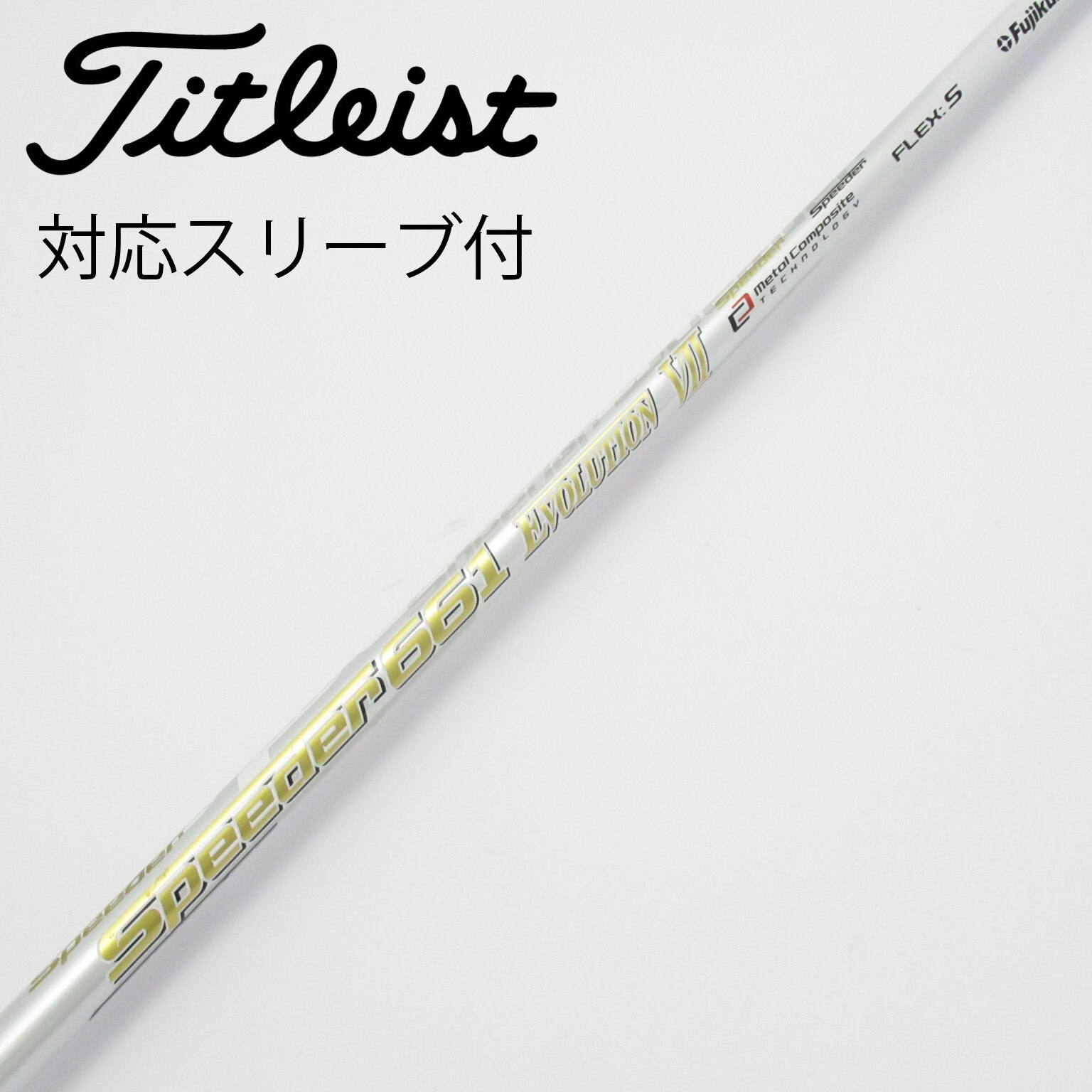 フジクラ Speeder 661 EVO5 (X) 45インチSシリアルスリーブ 中古】Speeder EVOLUTION V ドライバー用_スリーブ付 Speeder 661
