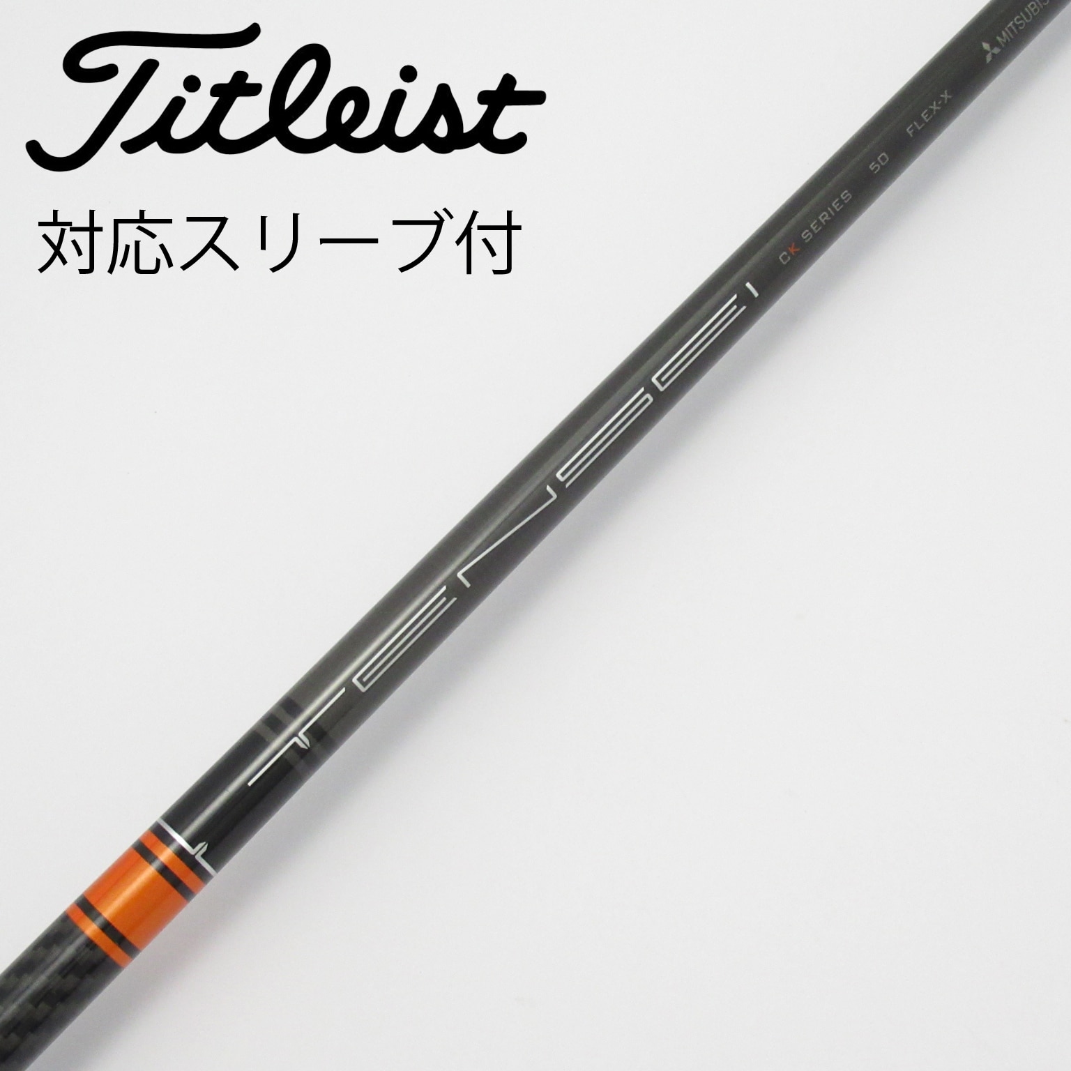TENSEI CK オレンジ　コブラスリーブ　ドライバーシャフト 50R 中古】TENSEI CK PRO ORANGE ドライバー用_スリーブ付 TENSEI CK