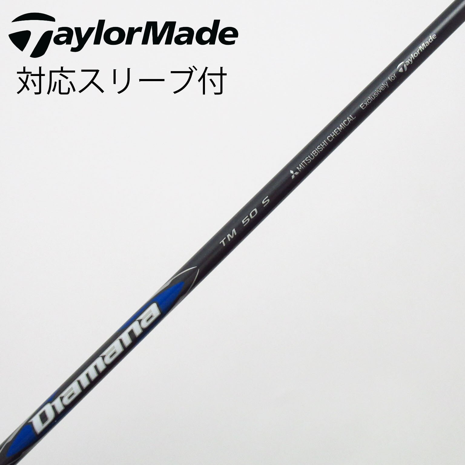 中古】純正シャフト ドライバー用_スリーブ付 Diamana Blue TM50(2025