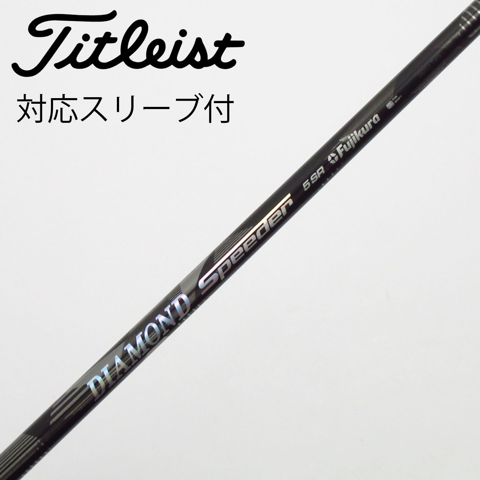 中古】DIAMOND Speeder シャフト・スリーブ (フジクラ) スピーダー