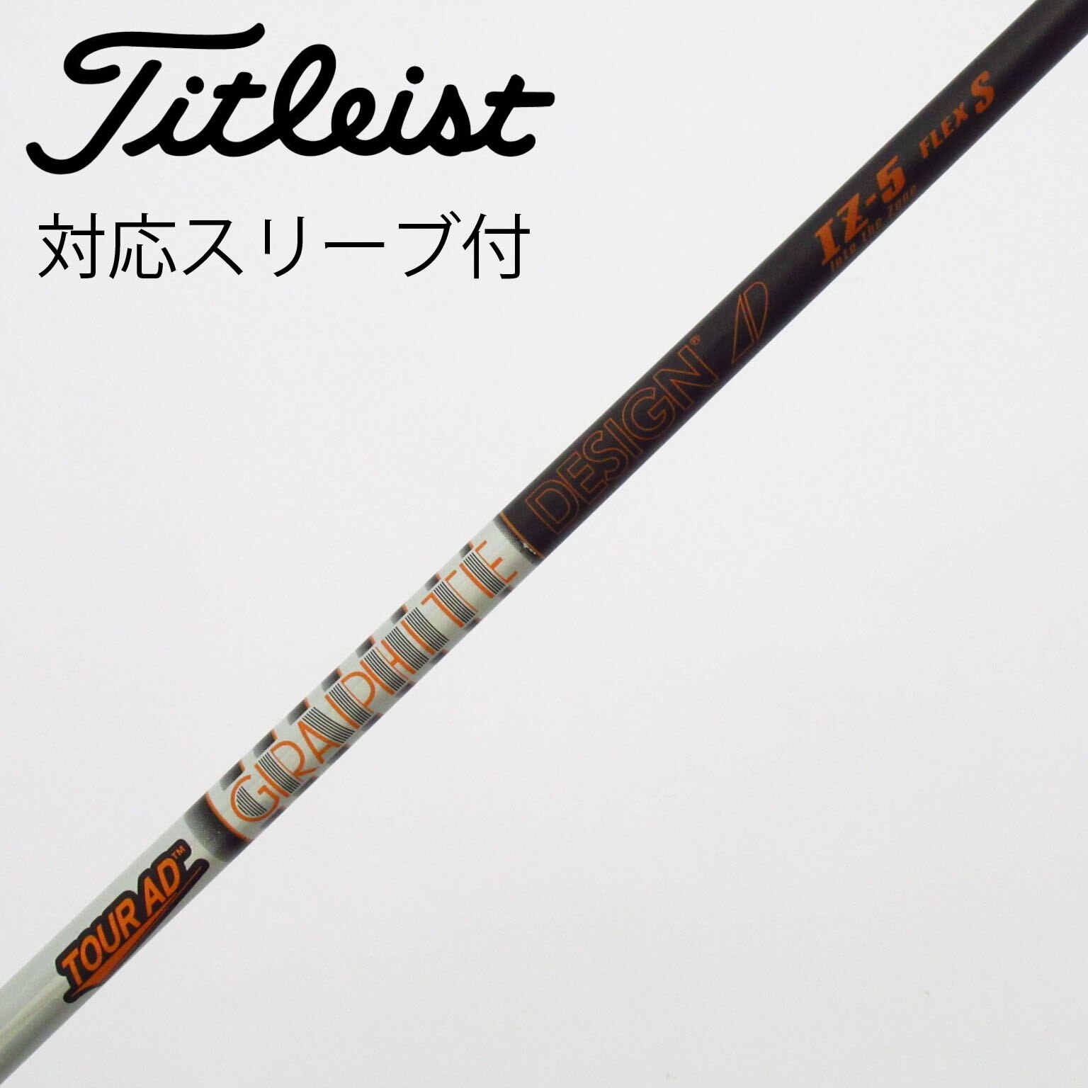 中古】Tour AD シャフト・スリーブ (グラファイトデザイン) 通販｜GDO