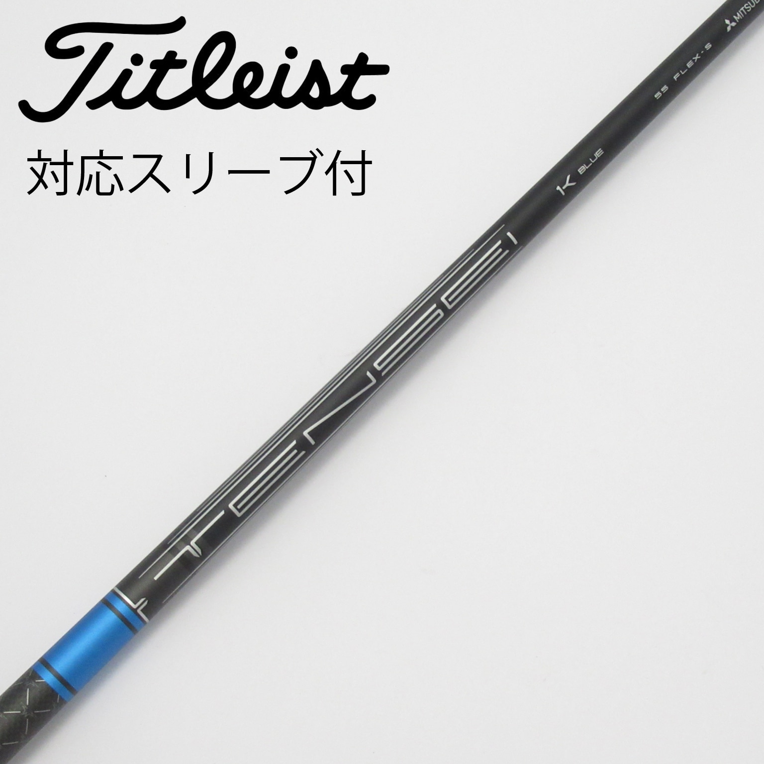 【中古】タイトリスト　TITLEIST　タイトリスト 純正シャフト ドライバー用_スリーブ付  TENSEI 1K BLUE 55 中古】純正シャフト ドライバー用_スリーブ付 TENSEI 1K BLUE 55 S C