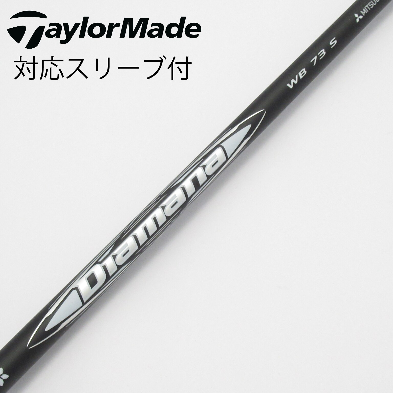 中古】Diamana WB フェアウェイウッド用_スリーブ付 Diamana WB 73 S C