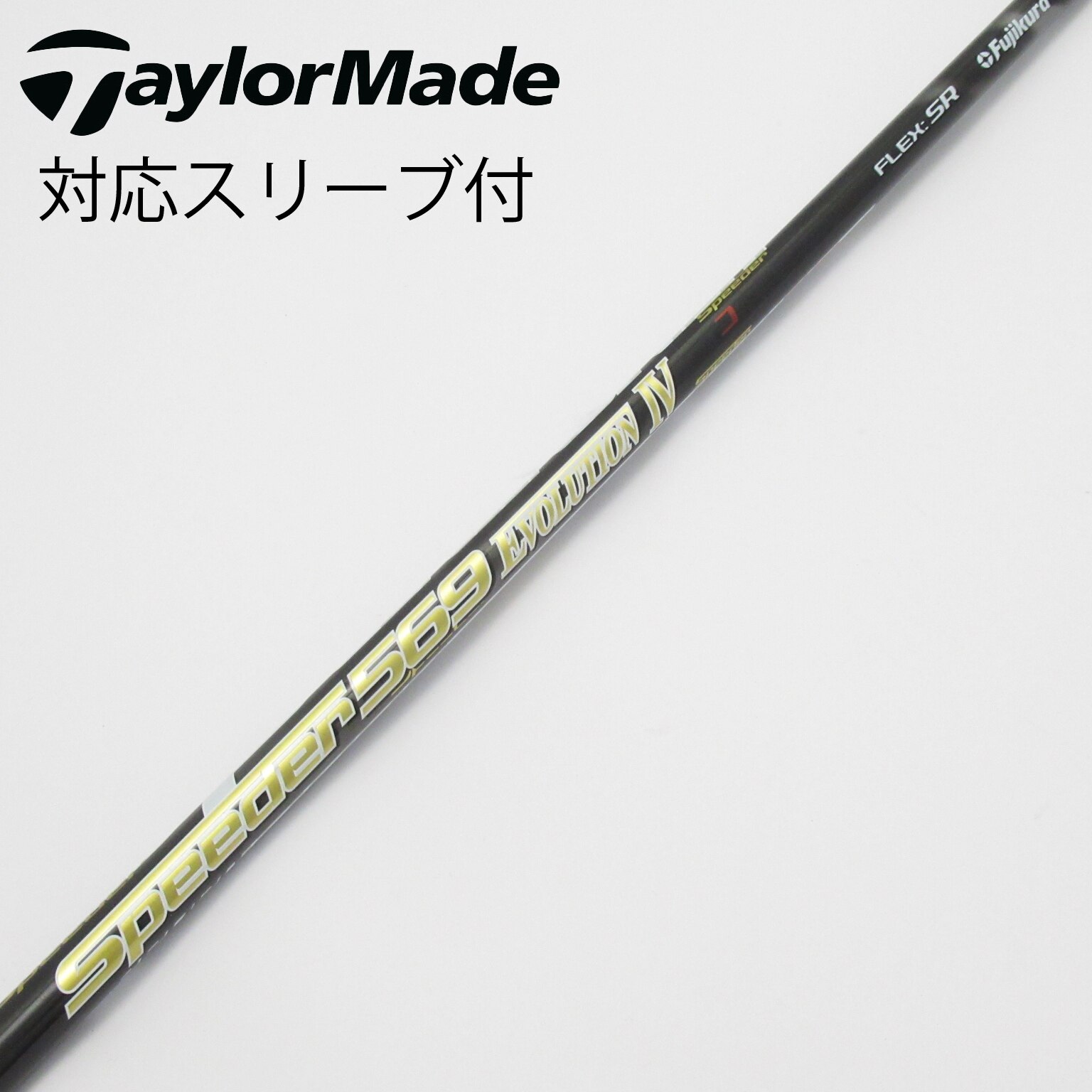 中古】Speeder EVOLUTION IV シャフト・スリーブ (フジクラ