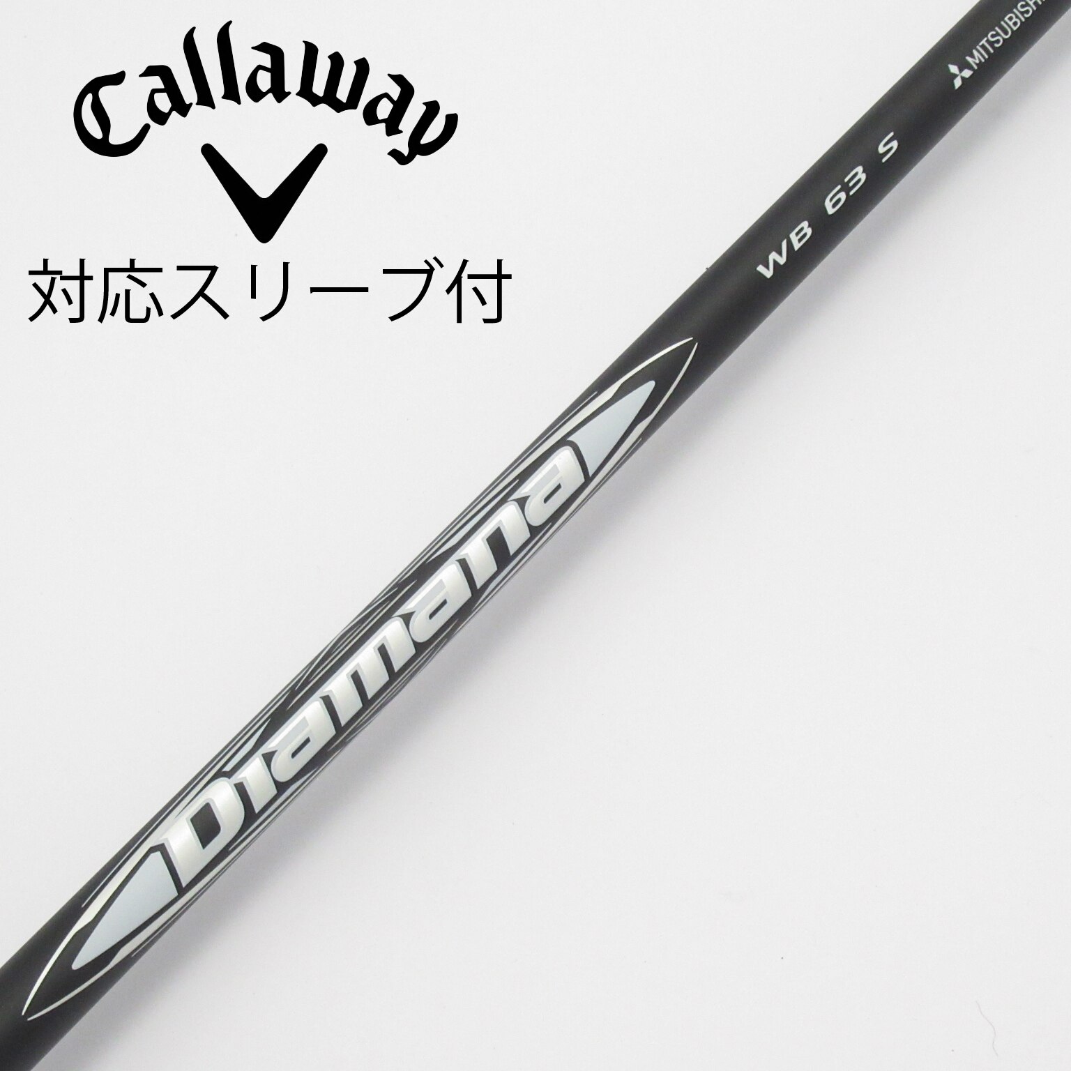 中古】Diamana WB シャフト・スリーブ (三菱ケミカル) Diamana 通販