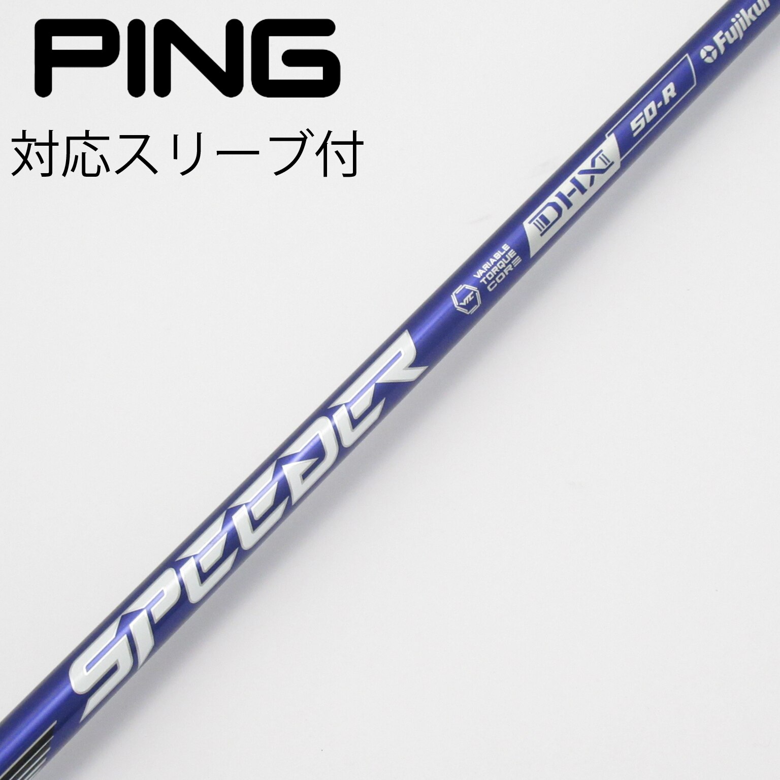 中古】Speeder NX VIOLET シャフト・スリーブ (フジクラ) スピーダー