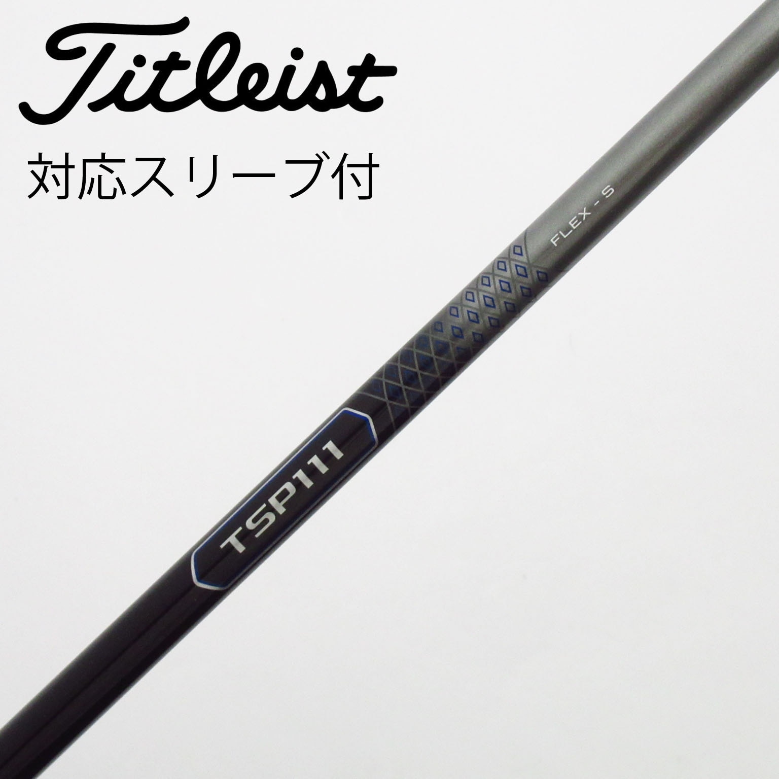 中古】タイトリスト 純正シャフト ドライバー用_スリーブ付 TSP111 50