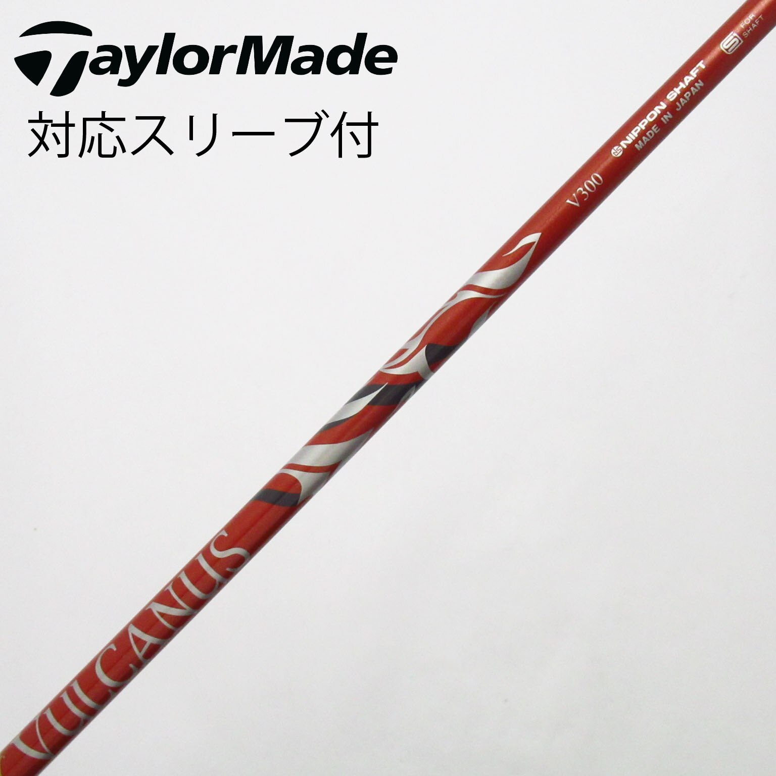 中古】バルカヌス(VULCANUS) シャフト・スリーブ (日本シャフト 中古】バルカヌス(VULCANUS) シャフト・スリーブ (日本シャフト
