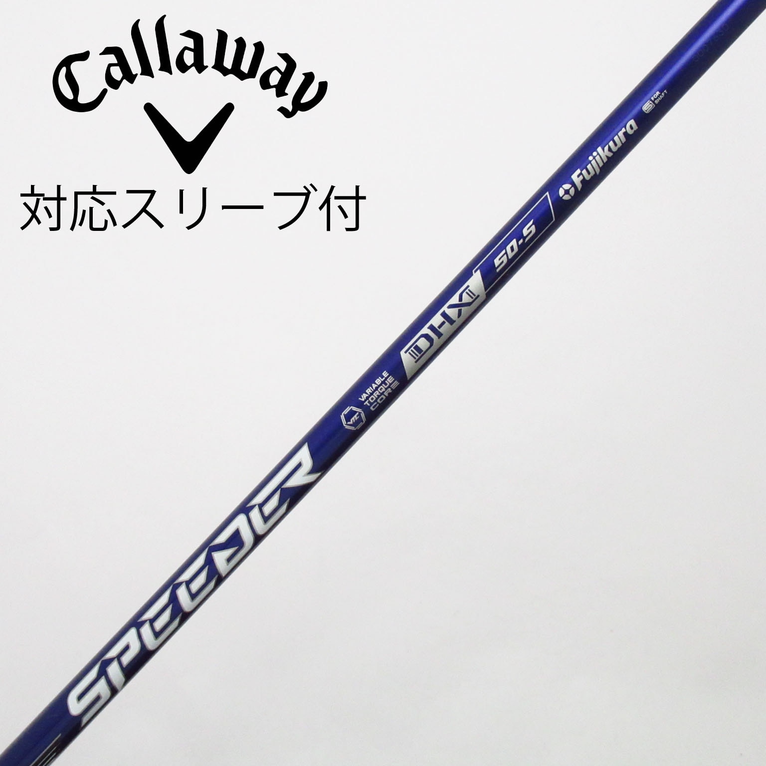 中古】Speeder NX VIOLET シャフト・スリーブ (フジクラ) スピーダー