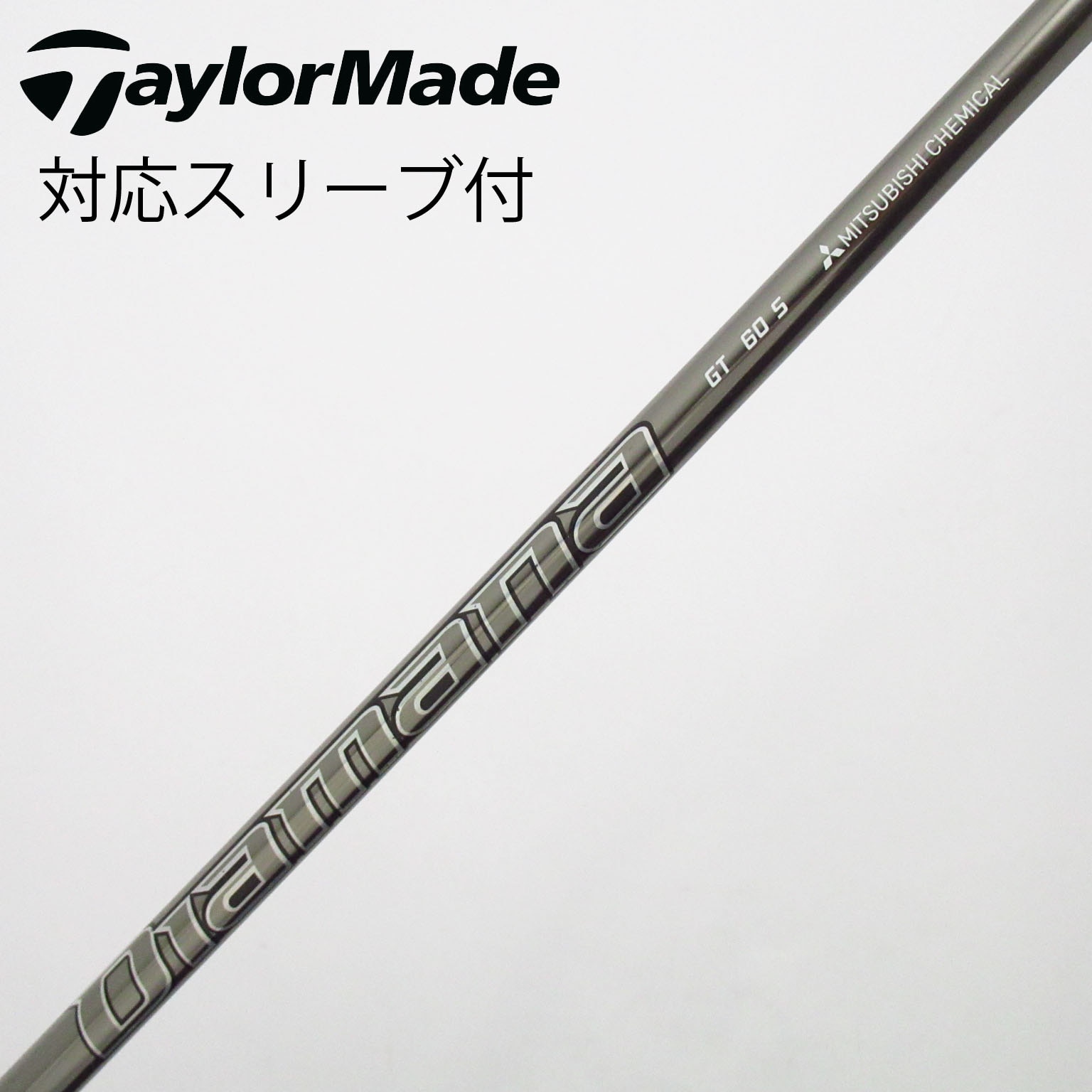中古】Diamana GT シャフト・スリーブ (三菱ケミカル) Diamana 通販
