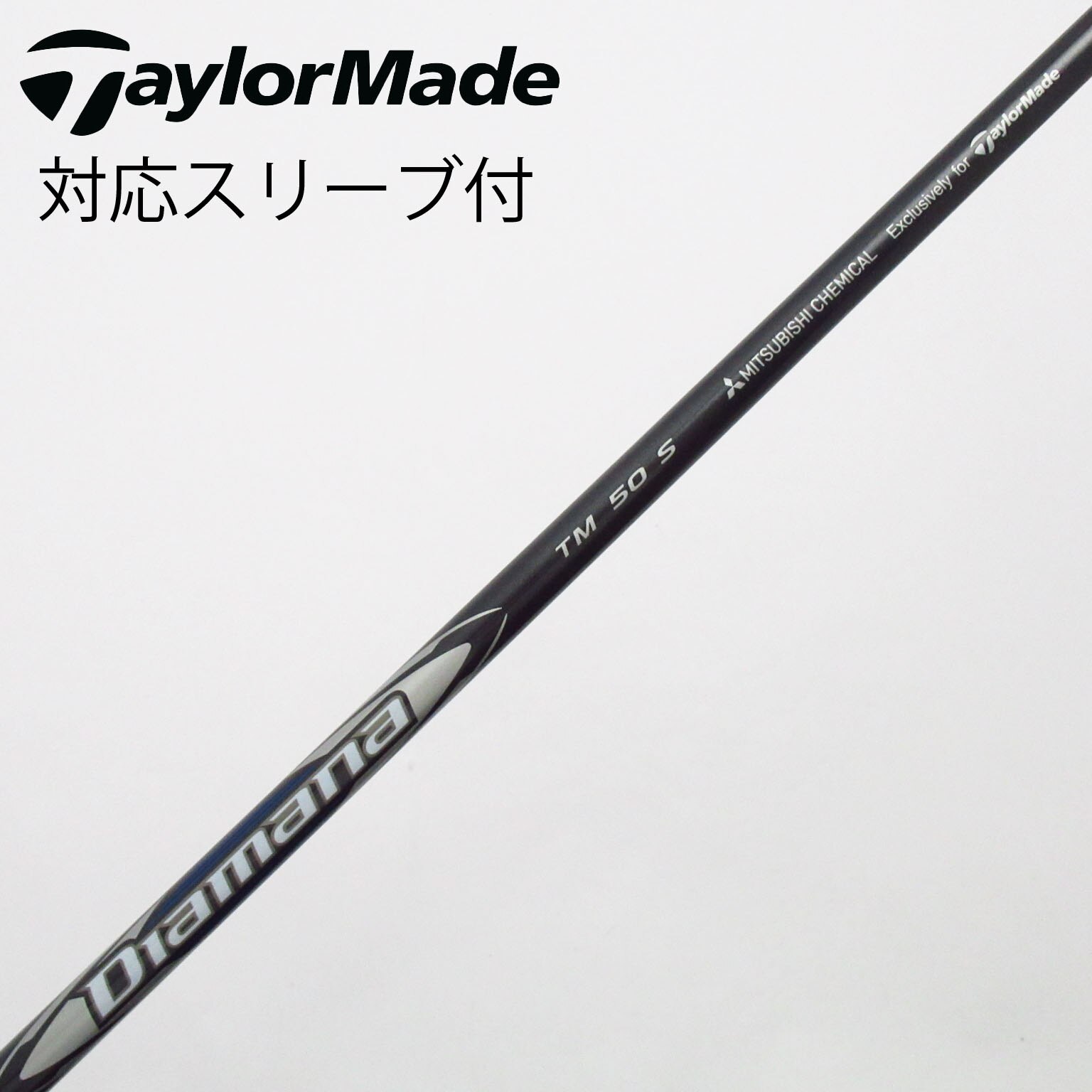 Diamana デアマナ シルバー シャフト テーラーメイド 純正スリーブ 中古】テーラーメイド 純正シャフト ドライバー用_スリーブ付 Diamana