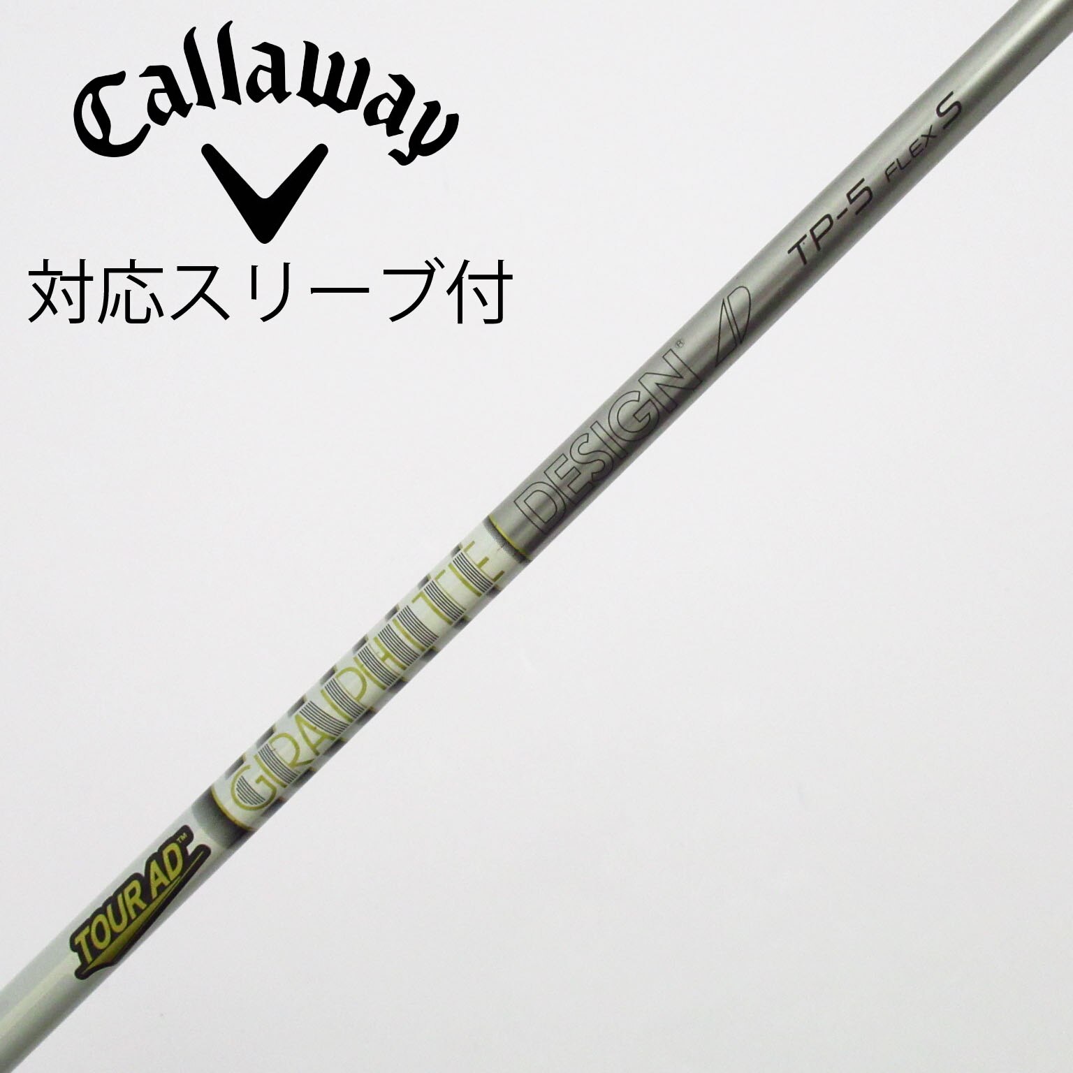 中古】Tour AD シャフト・スリーブ (グラファイトデザイン) 通販｜GDO