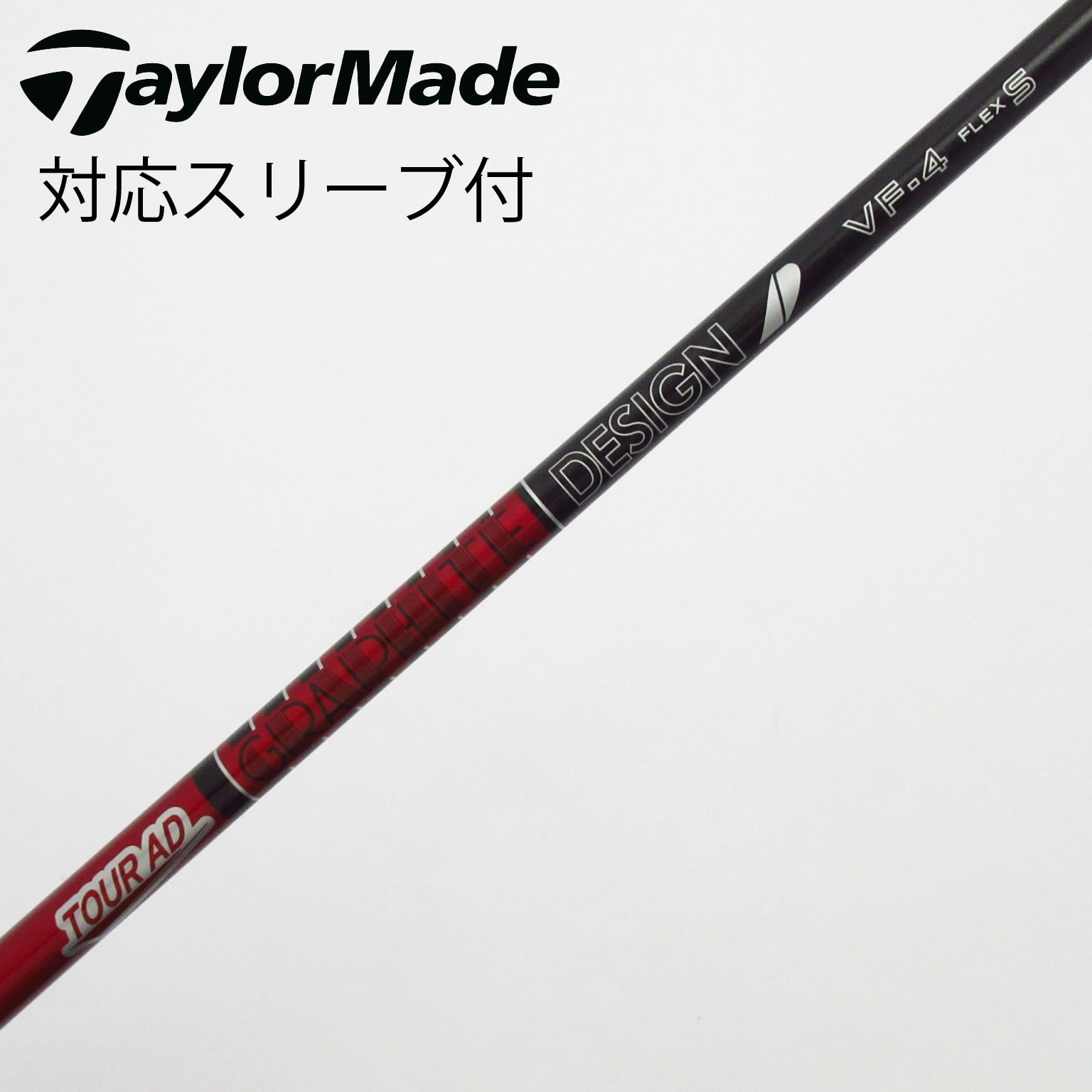 【中古】グラファイトデザイン　Tour AD　Tour AD VF ドライバー用_スリーブ付  Tour AD VF-4 中古】Tour AD VF ドライバー用_スリーブ付 Tour AD VF-4 S C(シャフト