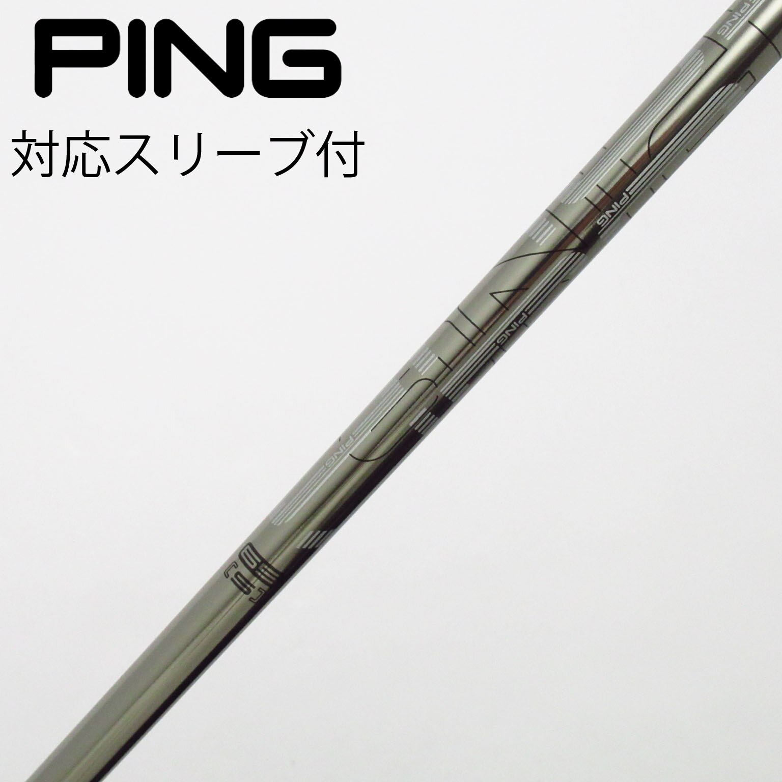 中古】PING シャフト・スリーブ (ピン) 通販｜GDO中古ゴルフクラブ
