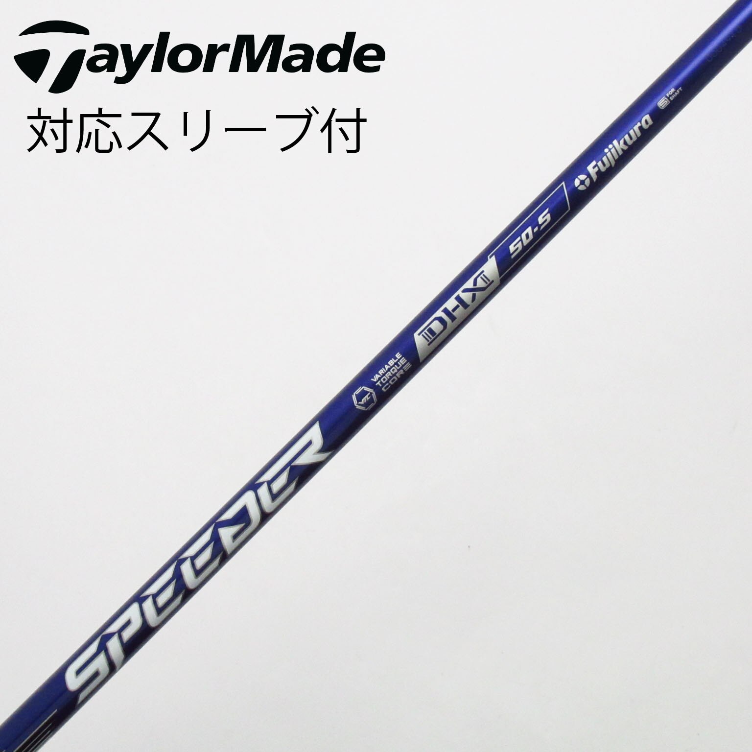 中古】Speeder NX VIOLET シャフト・スリーブ (フジクラ) スピーダー