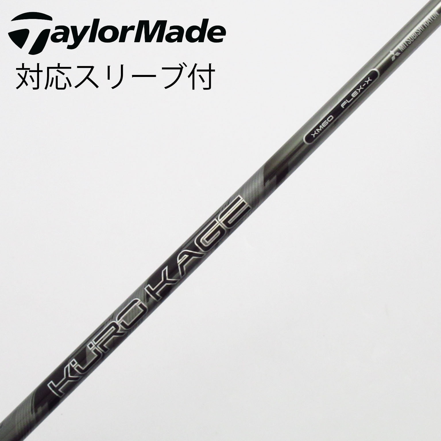 中古】KURO KAGE XM ドライバー用_スリーブ付 KURO KAGE XM 60 X C