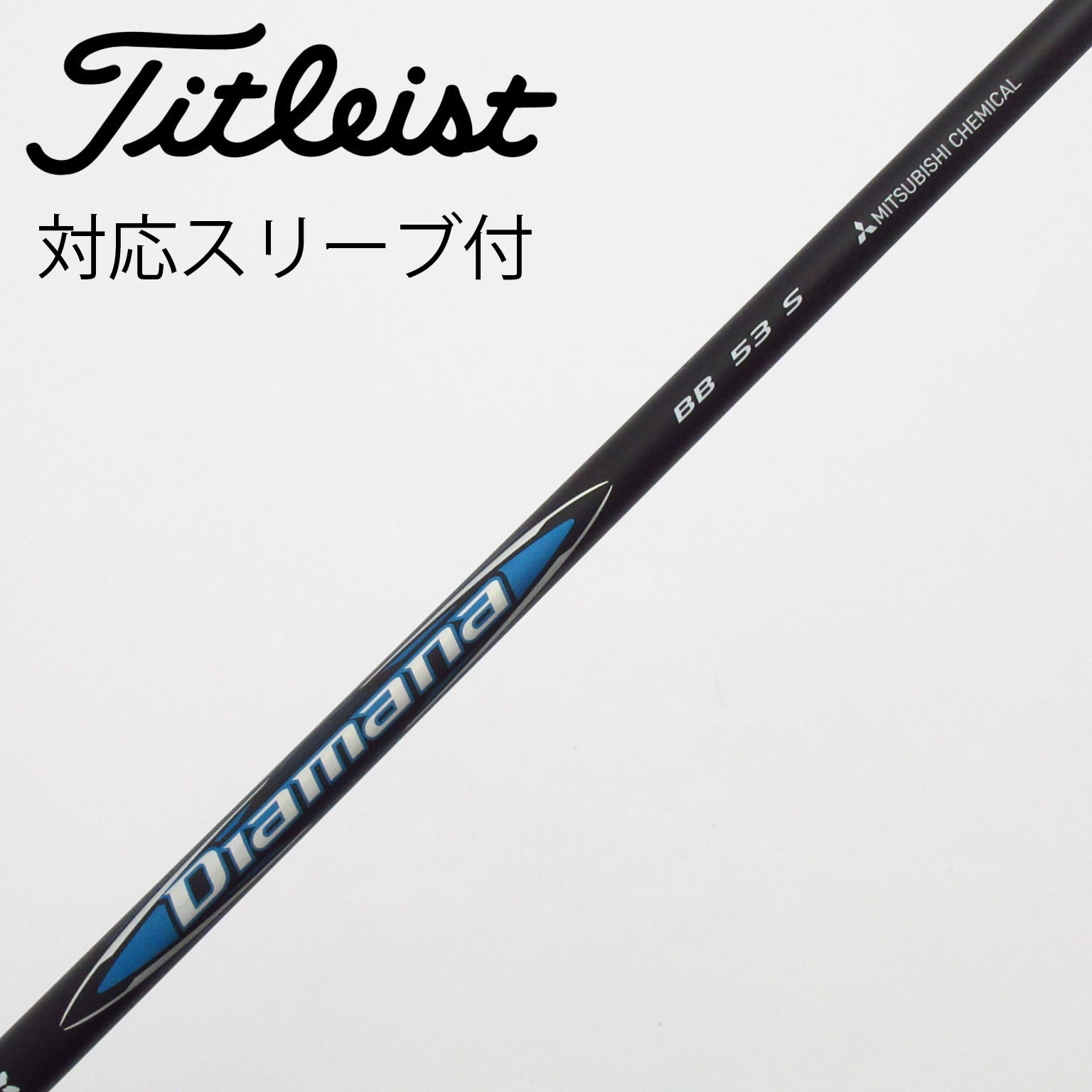 中古】Diamana BB ドライバー用_スリーブ付 Diamana BB 53 S C