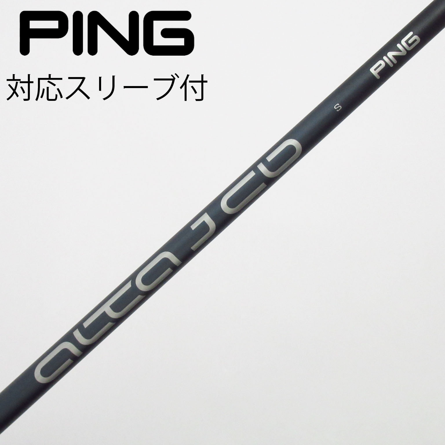 ALTA J CB BLACK R 5番ウッド用シャフト ピン PING 5番ウッドシャフト