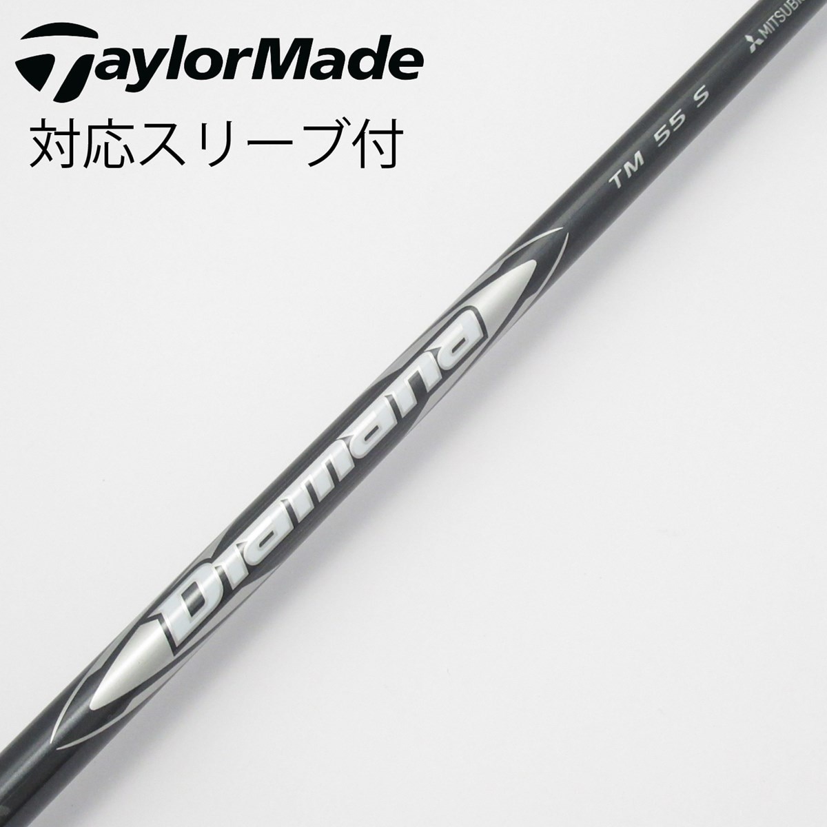中古】純正シャフト ドライバー用_スリーブ付 Diamana Silver TM55