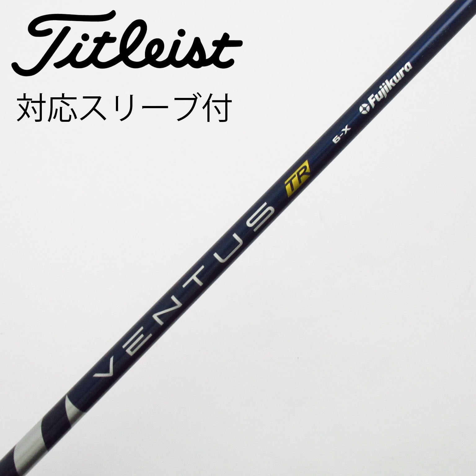 中古】VENTUS TR BLUE(VELOCOREあり) シャフト・スリーブ (フジクラ
