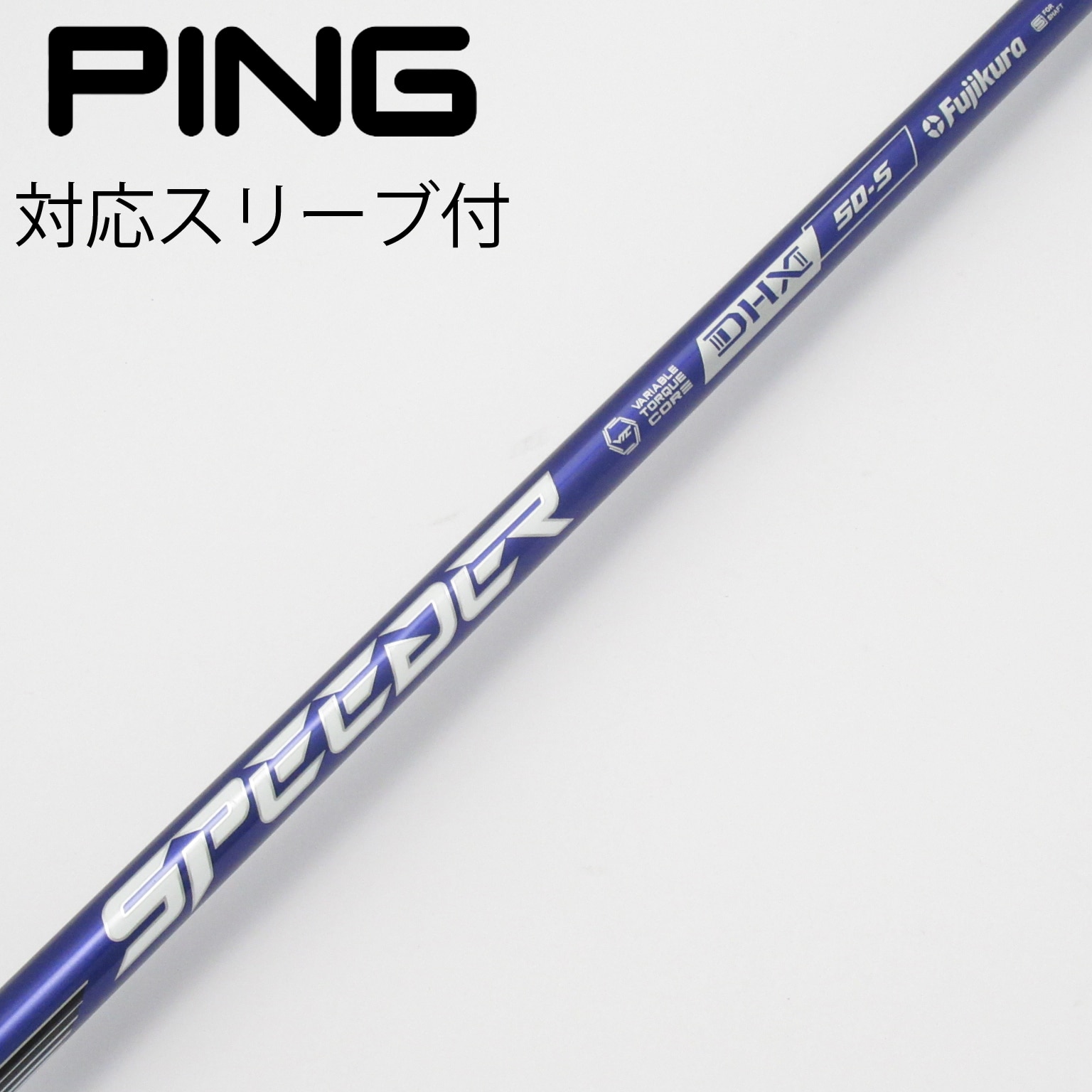 スピーダーNX ブルー　R2 ピン用スリーブ付き ◇美品 ピン スリーブ付き スピーダー NX 60(s) 5W用◇ スピーダー NX