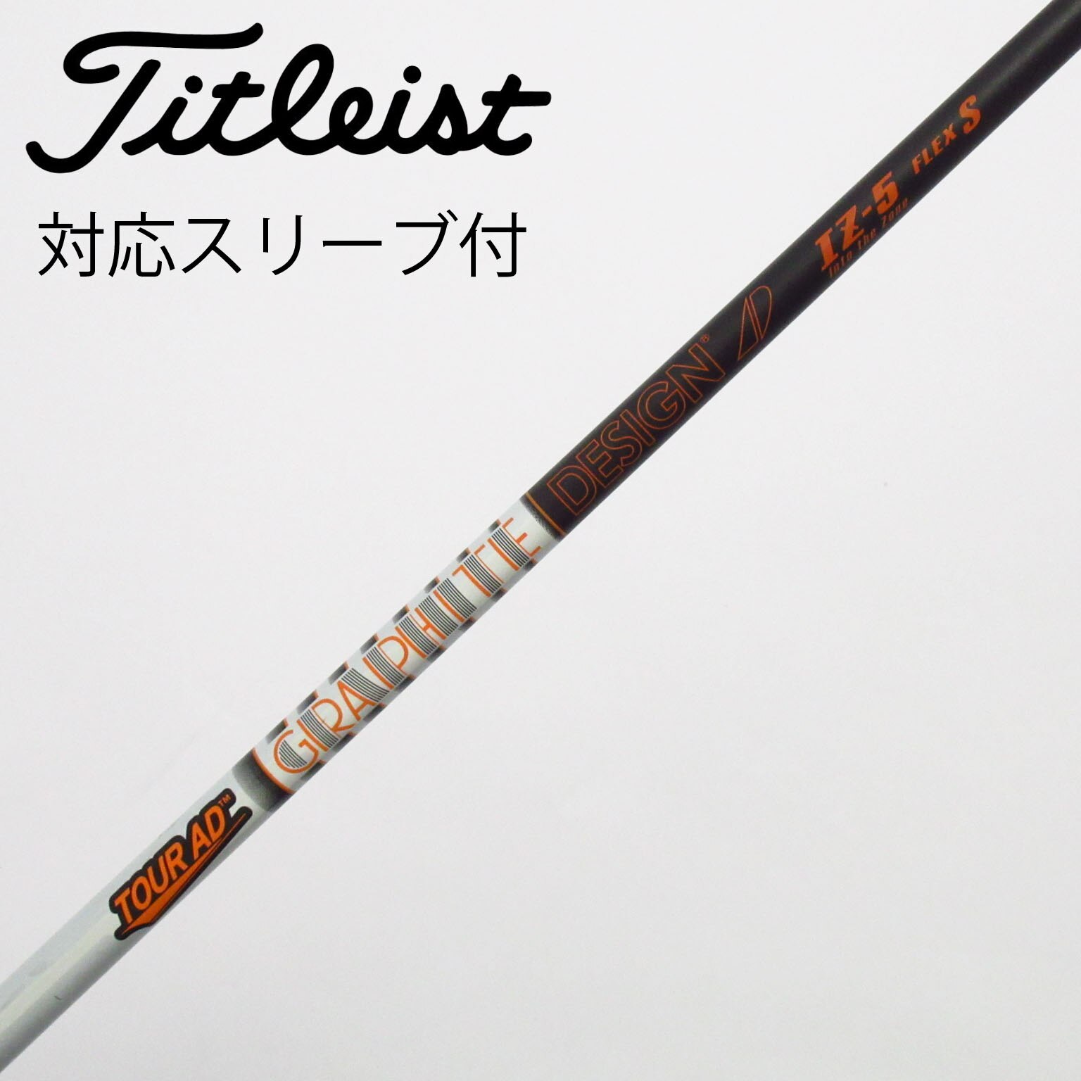 中古】Tour AD IZ シャフト・スリーブ (グラファイトデザイン) Tour AD