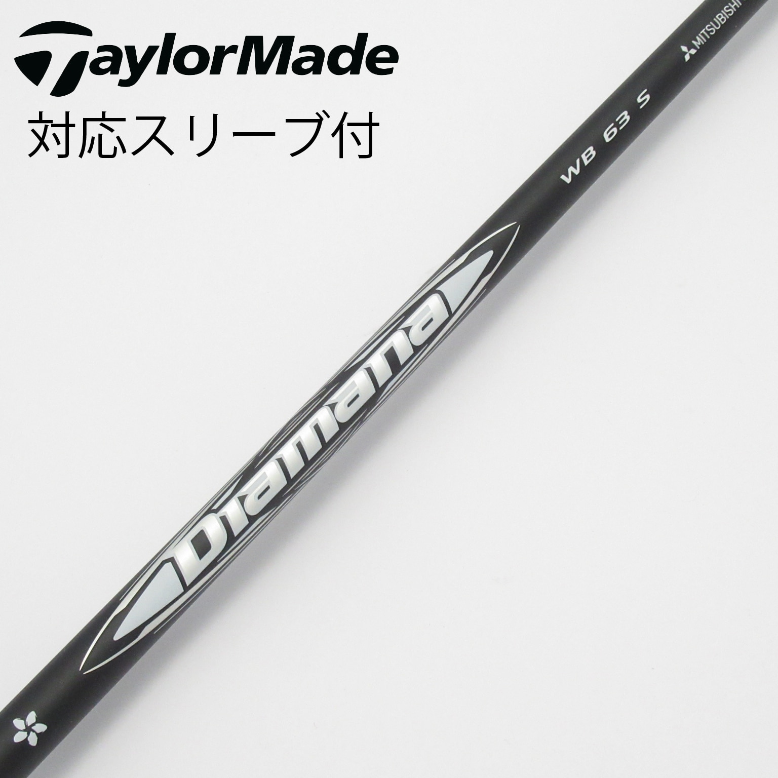 ディアマナWB63S ドライバー用 中古】Diamana WB ドライバー用_スリーブ付 Diamana WB 63 S C